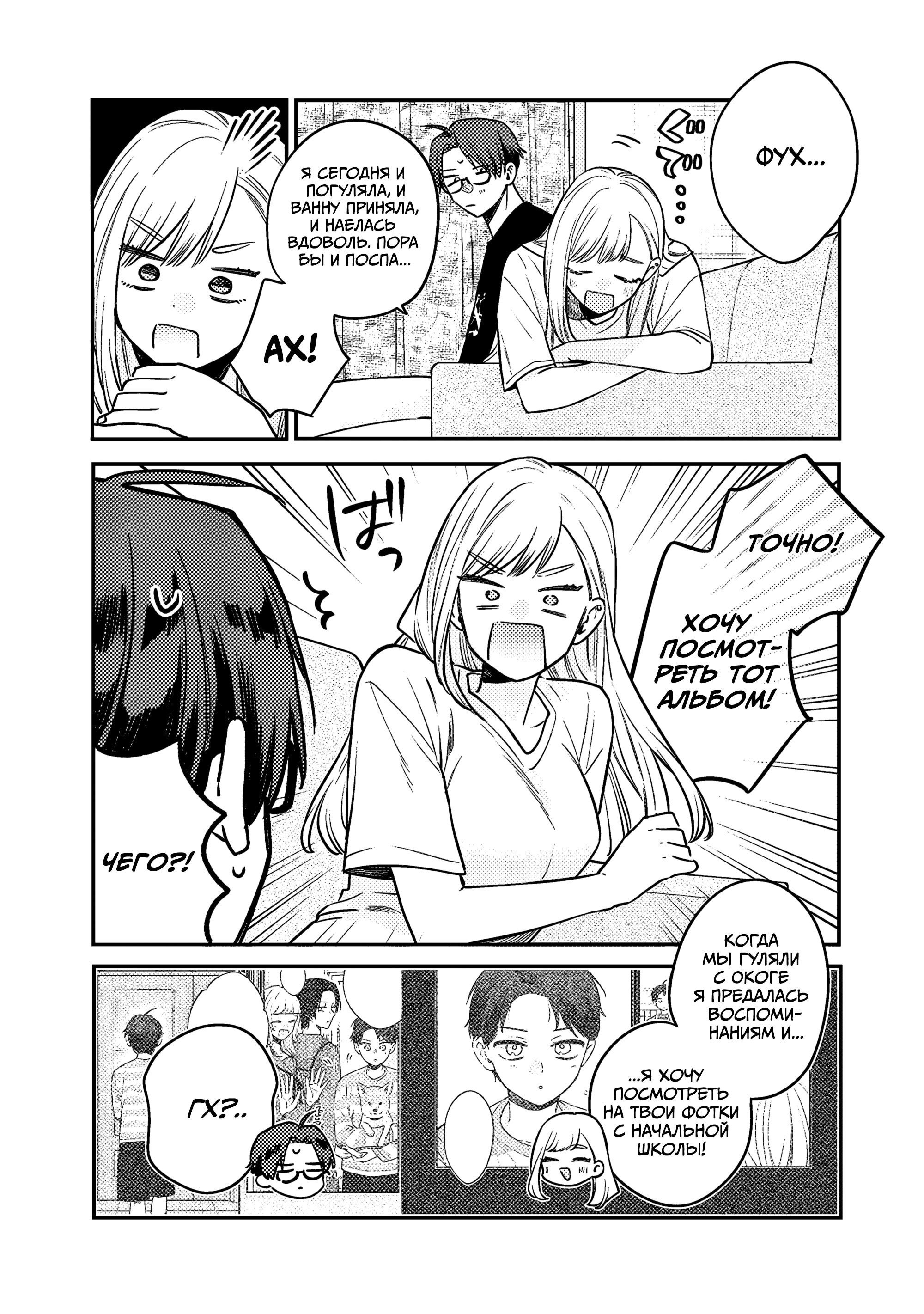 Манга Подруга старшей сестры - Глава 16 Страница 6