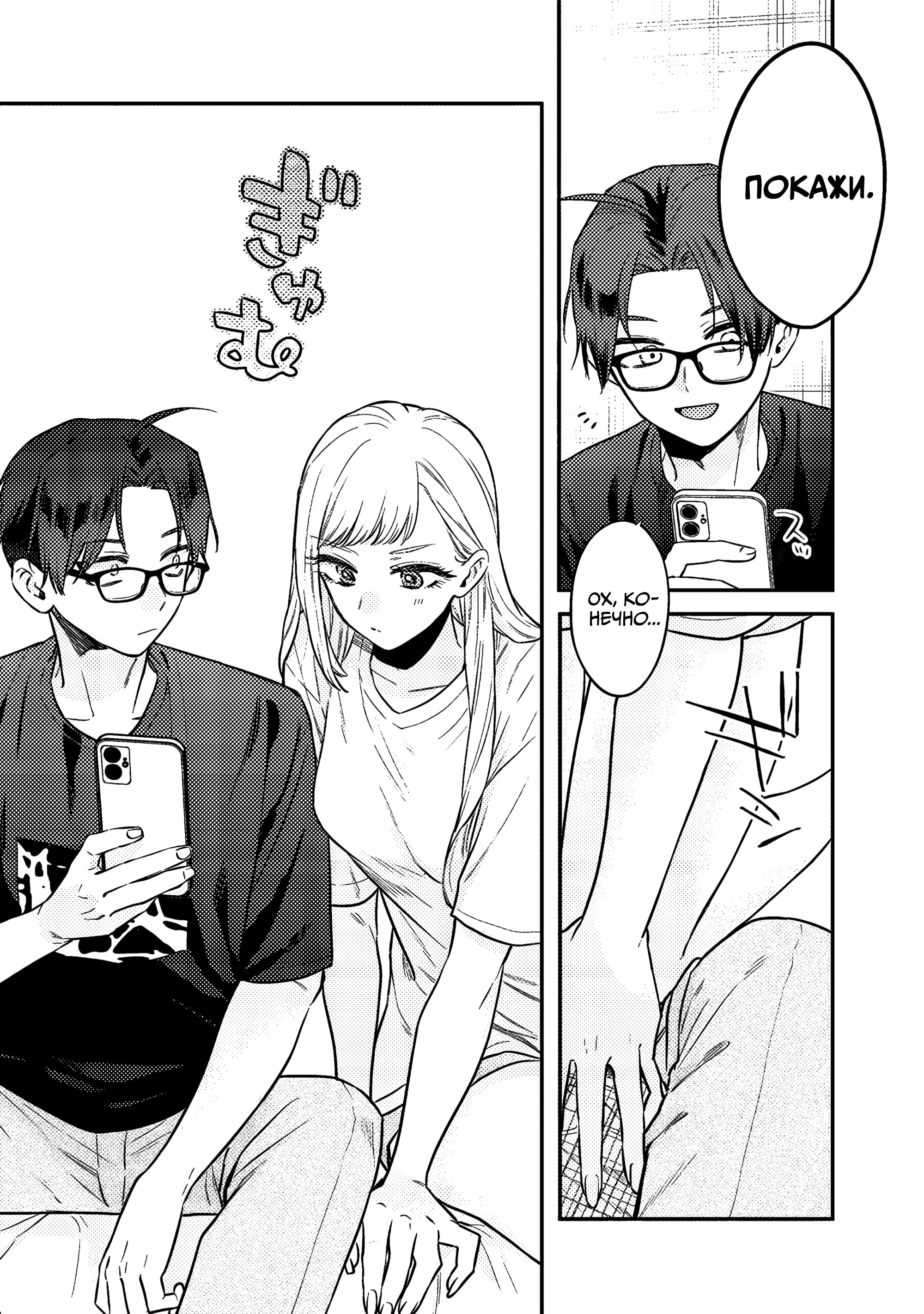 Манга Подруга старшей сестры - Глава 16 Страница 11