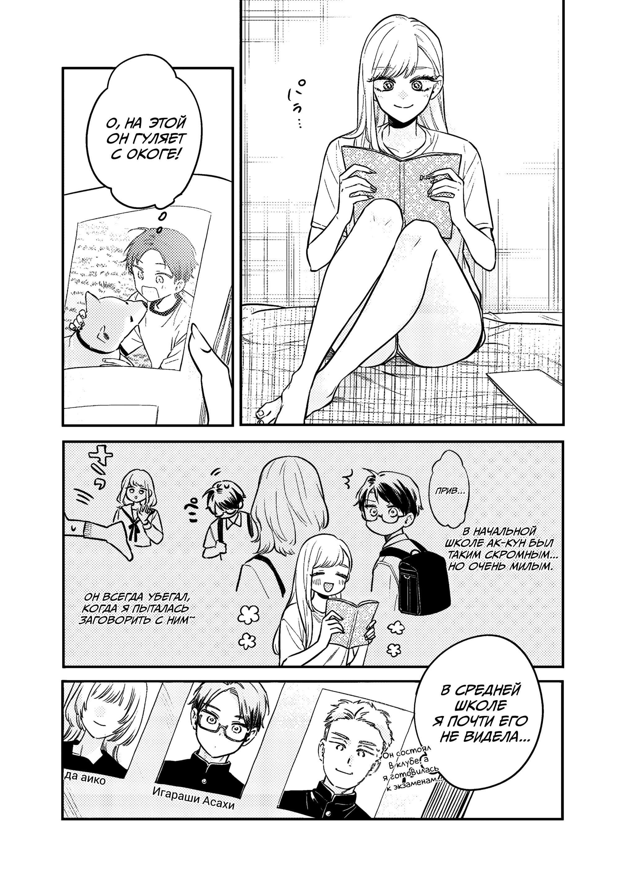 Манга Подруга старшей сестры - Глава 16 Страница 14