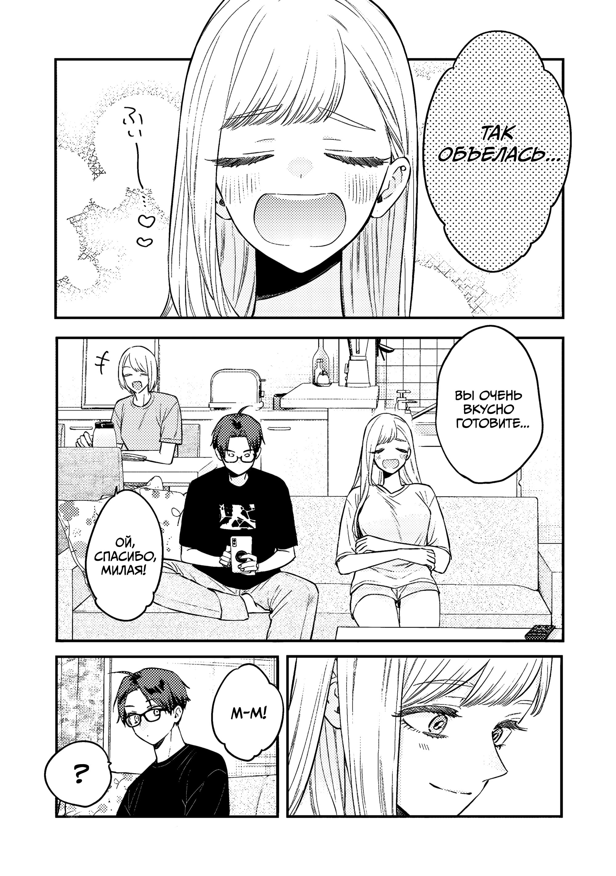 Манга Подруга старшей сестры - Глава 16 Страница 1