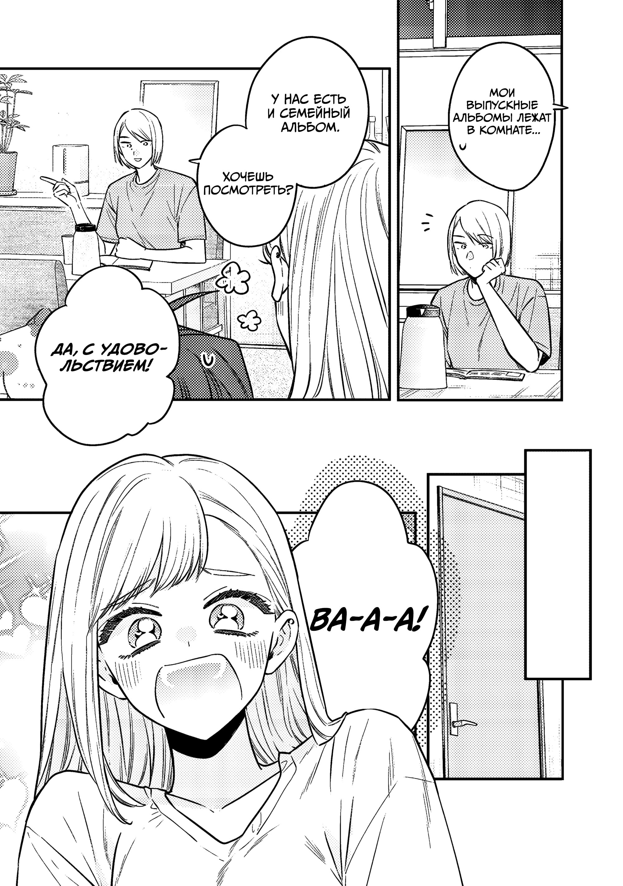 Манга Подруга старшей сестры - Глава 16 Страница 7