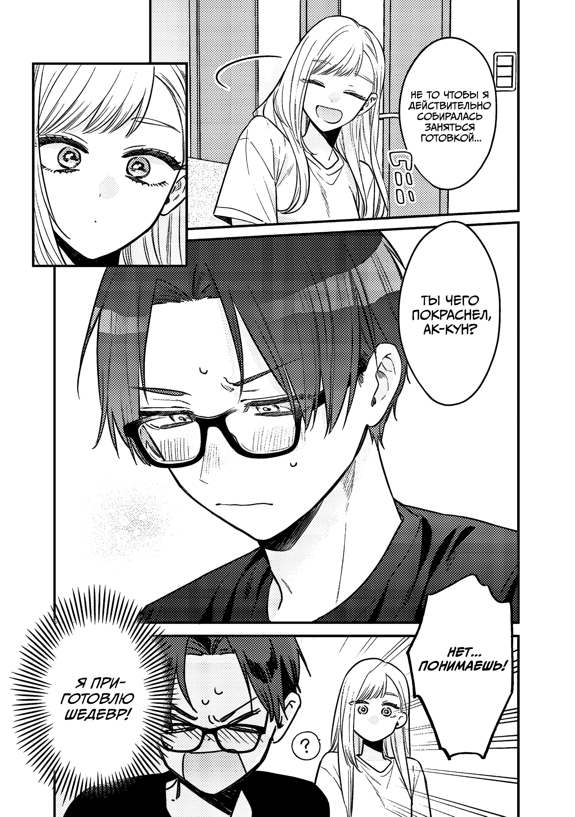 Манга Подруга старшей сестры - Глава 16 Страница 5