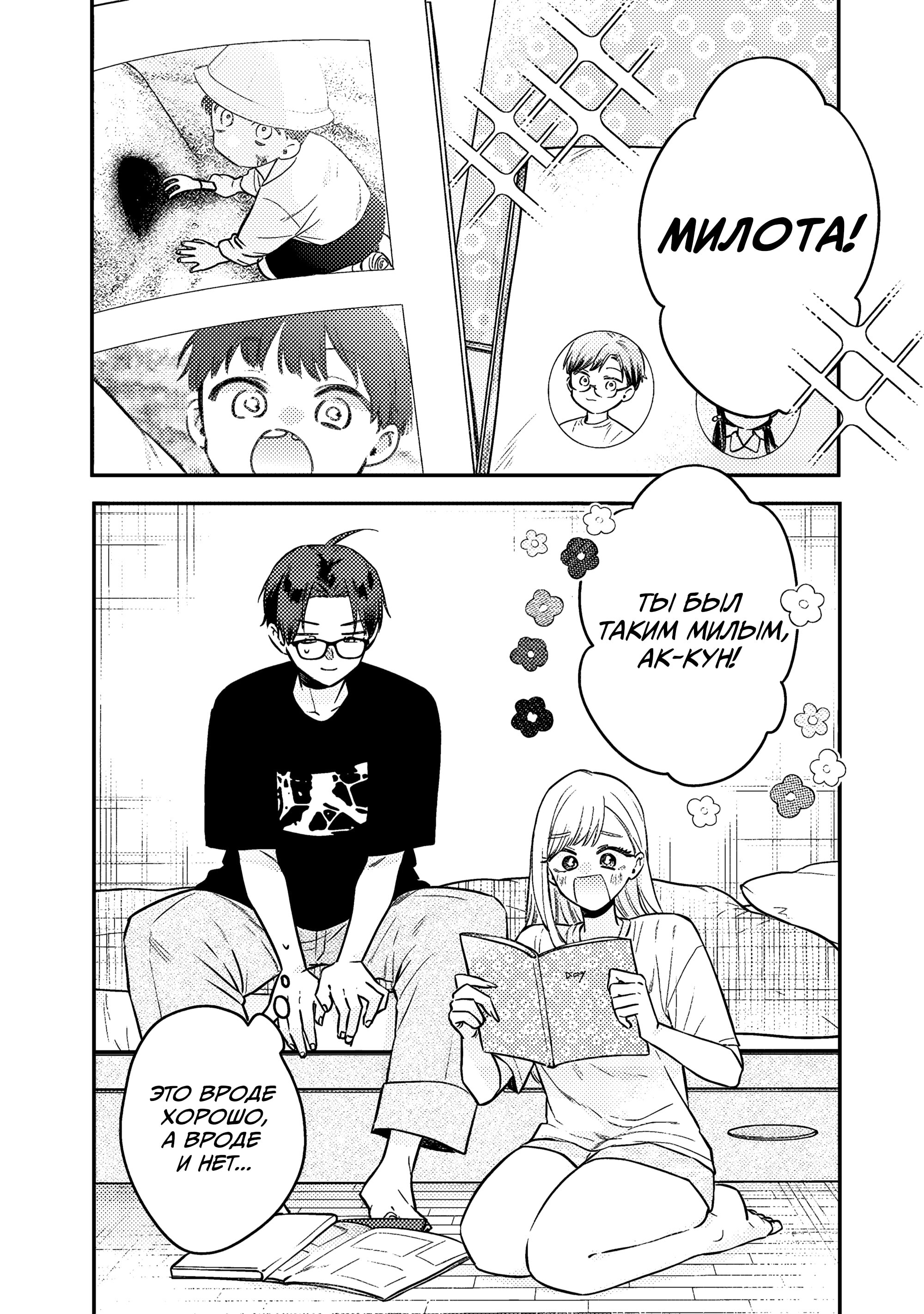 Манга Подруга старшей сестры - Глава 16 Страница 8