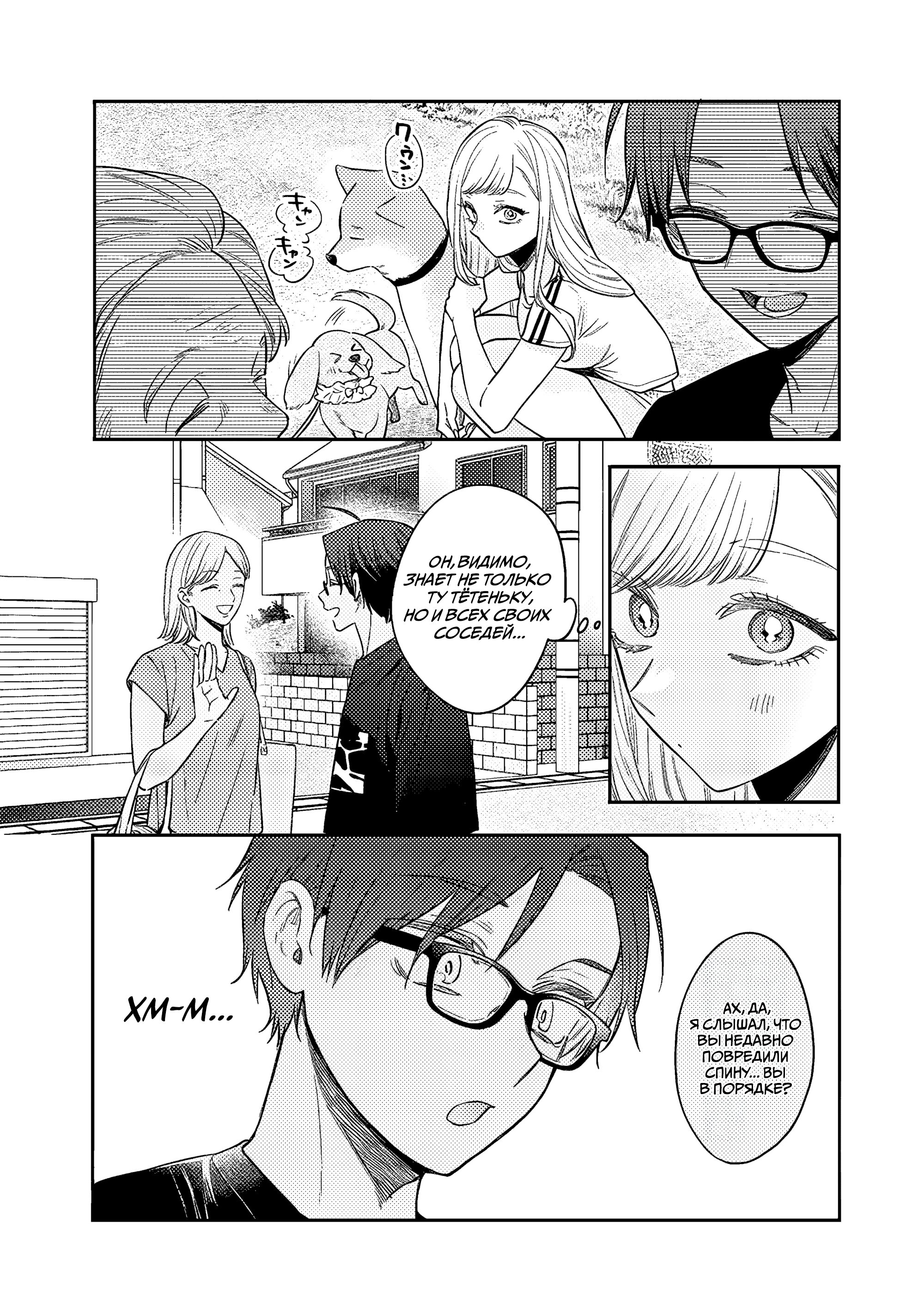 Манга Подруга старшей сестры - Глава 15 Страница 4