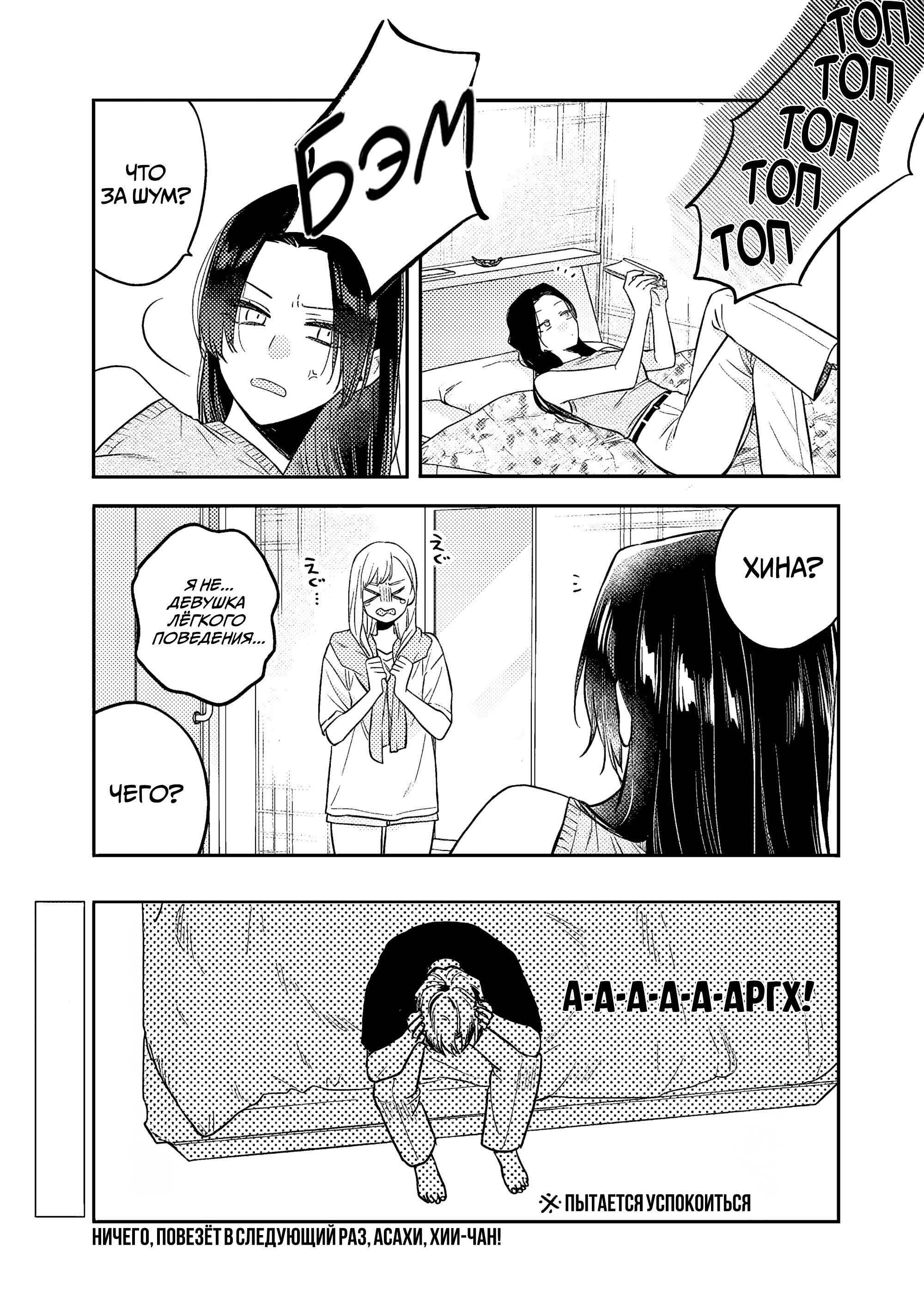 Манга Подруга старшей сестры - Глава 15 Страница 20