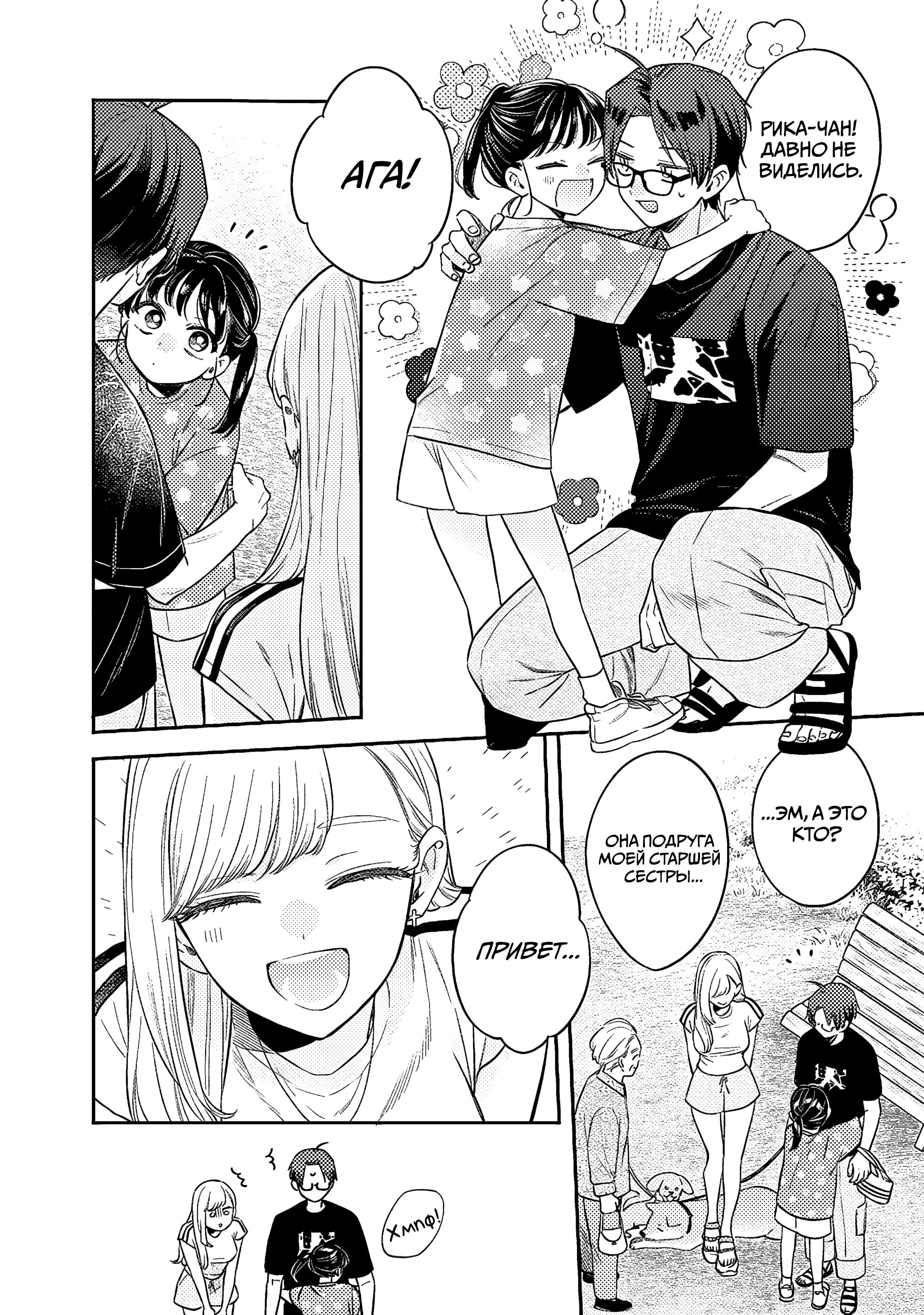 Манга Подруга старшей сестры - Глава 15 Страница 6