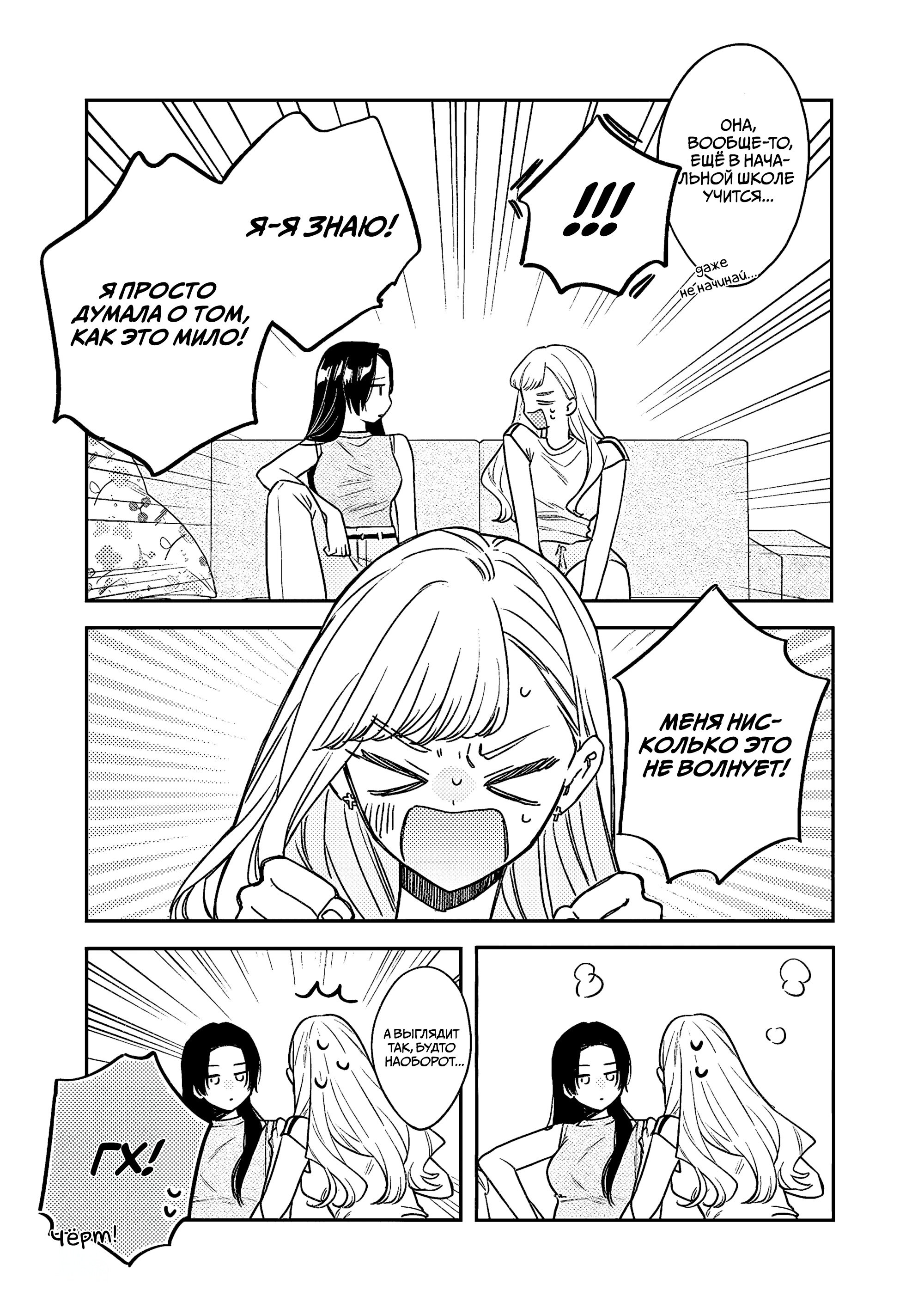 Манга Подруга старшей сестры - Глава 15 Страница 9