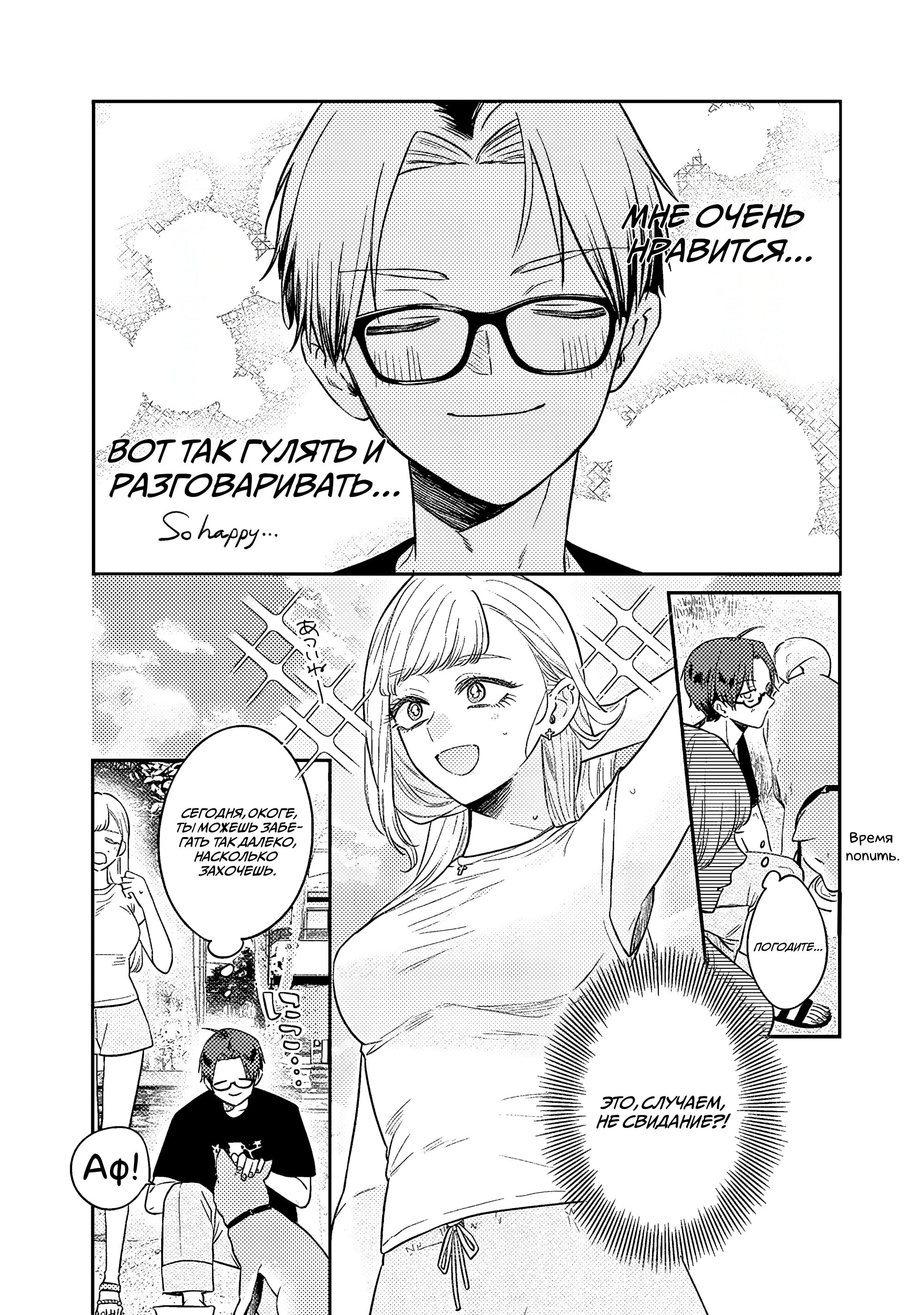 Манга Подруга старшей сестры - Глава 15 Страница 2