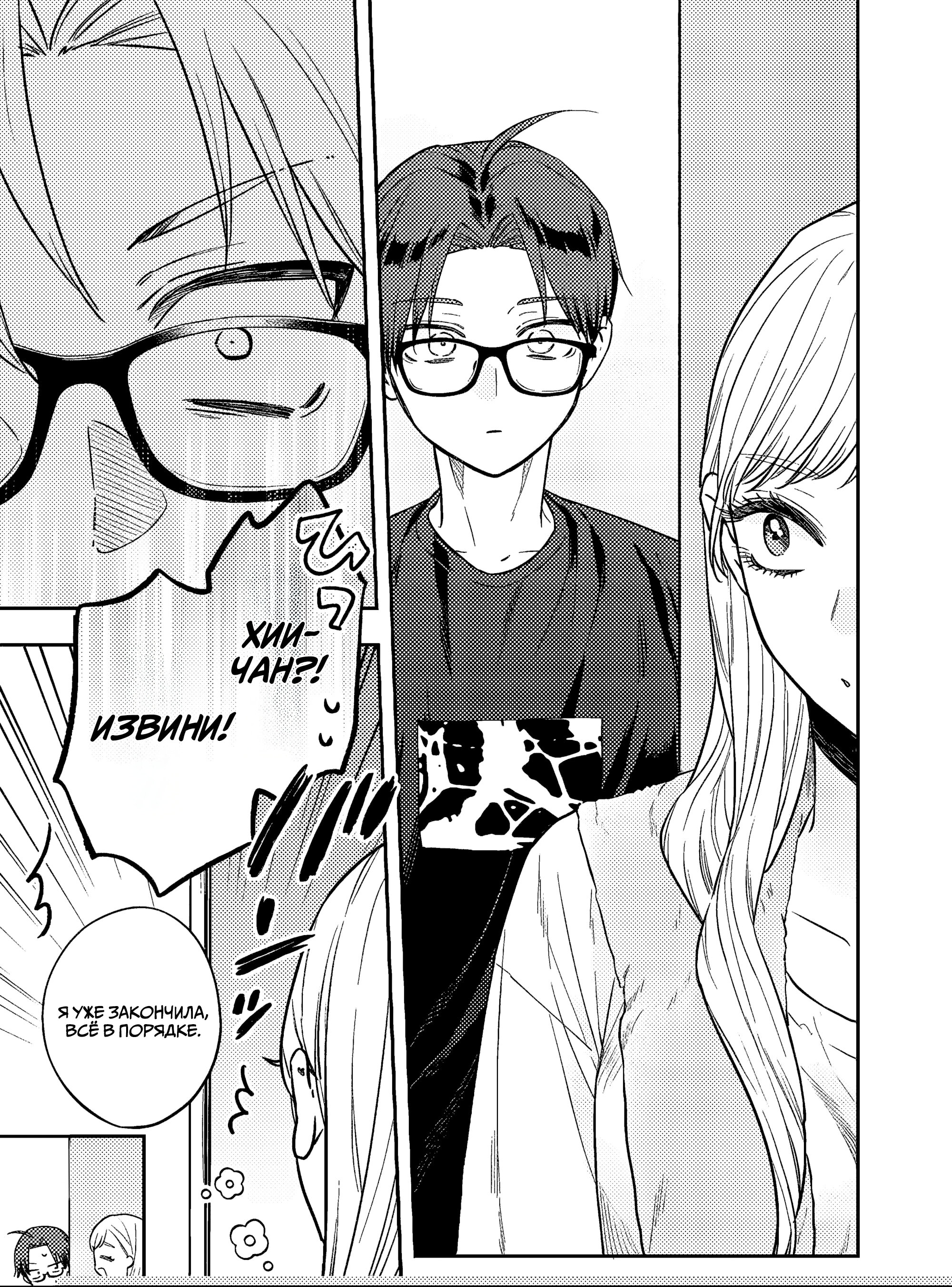 Манга Подруга старшей сестры - Глава 15 Страница 15