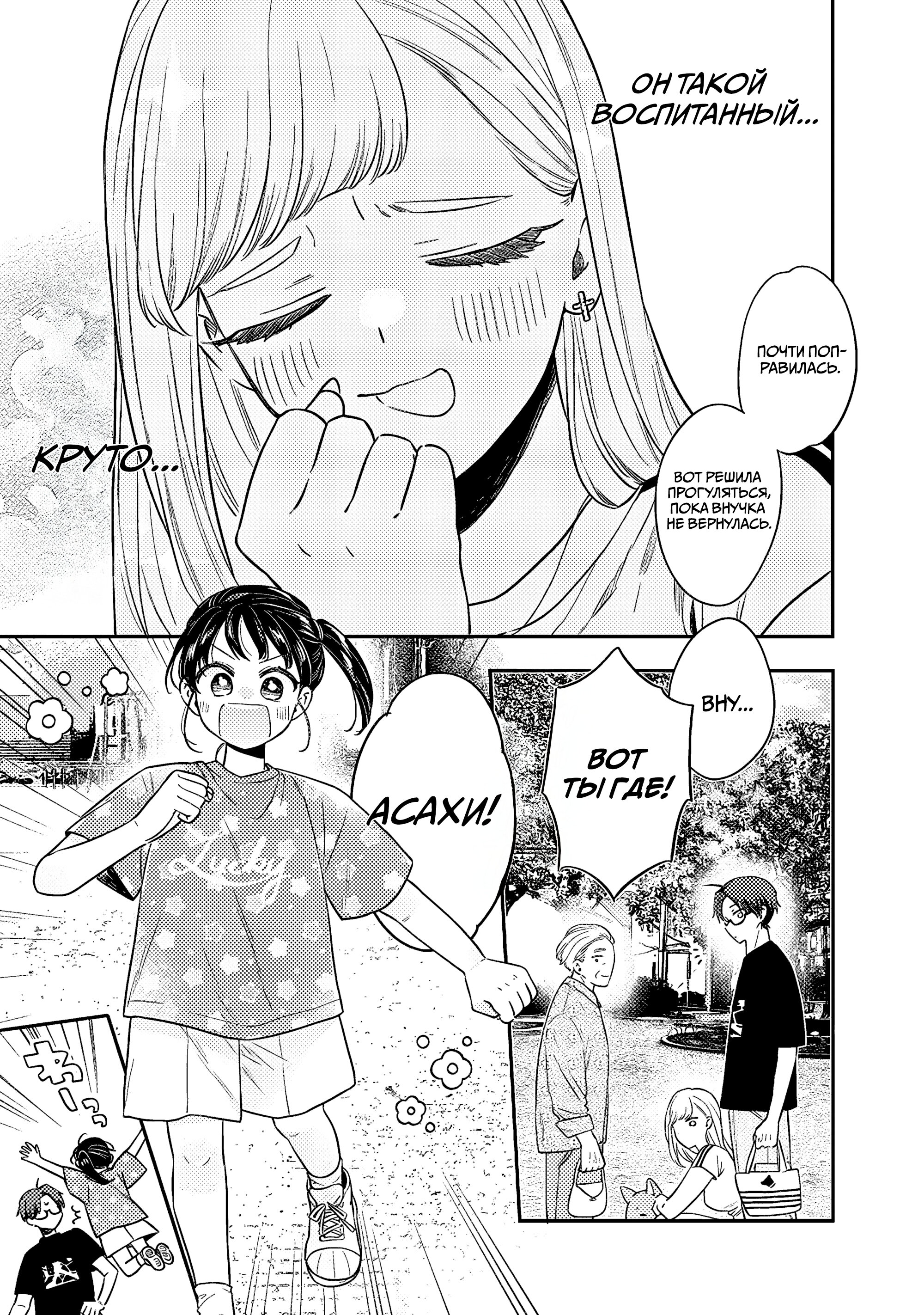 Манга Подруга старшей сестры - Глава 15 Страница 5