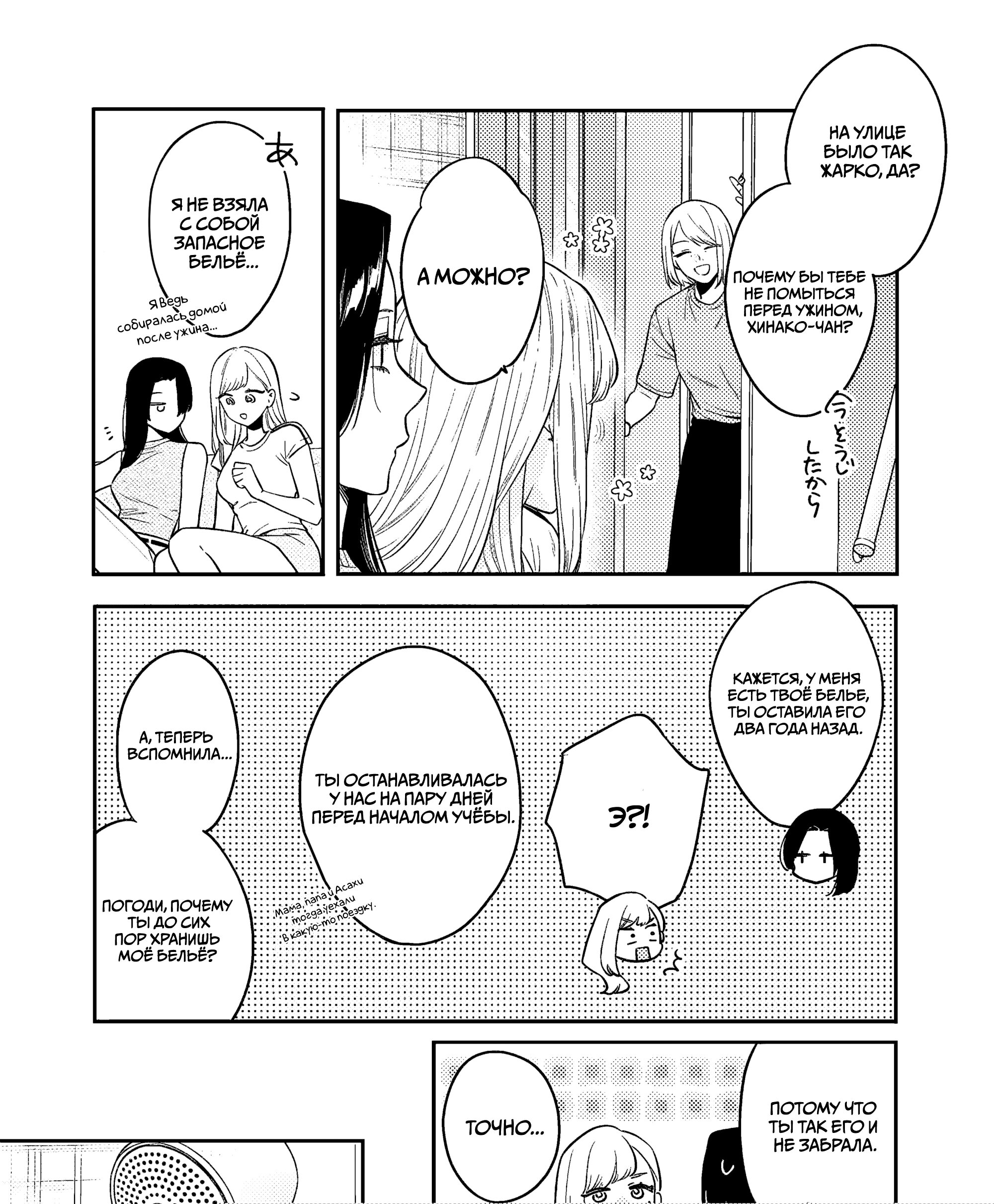 Манга Подруга старшей сестры - Глава 15 Страница 11