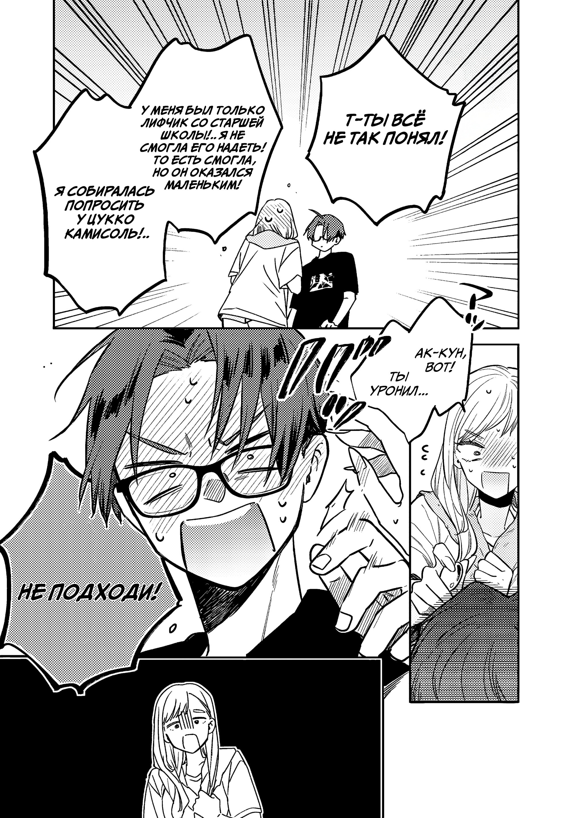 Манга Подруга старшей сестры - Глава 15 Страница 19