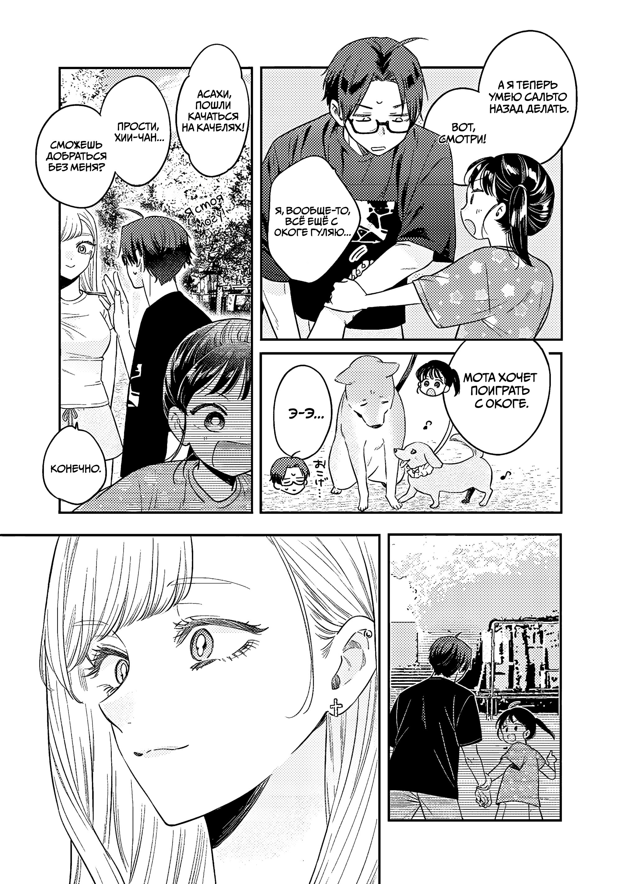 Манга Подруга старшей сестры - Глава 15 Страница 7