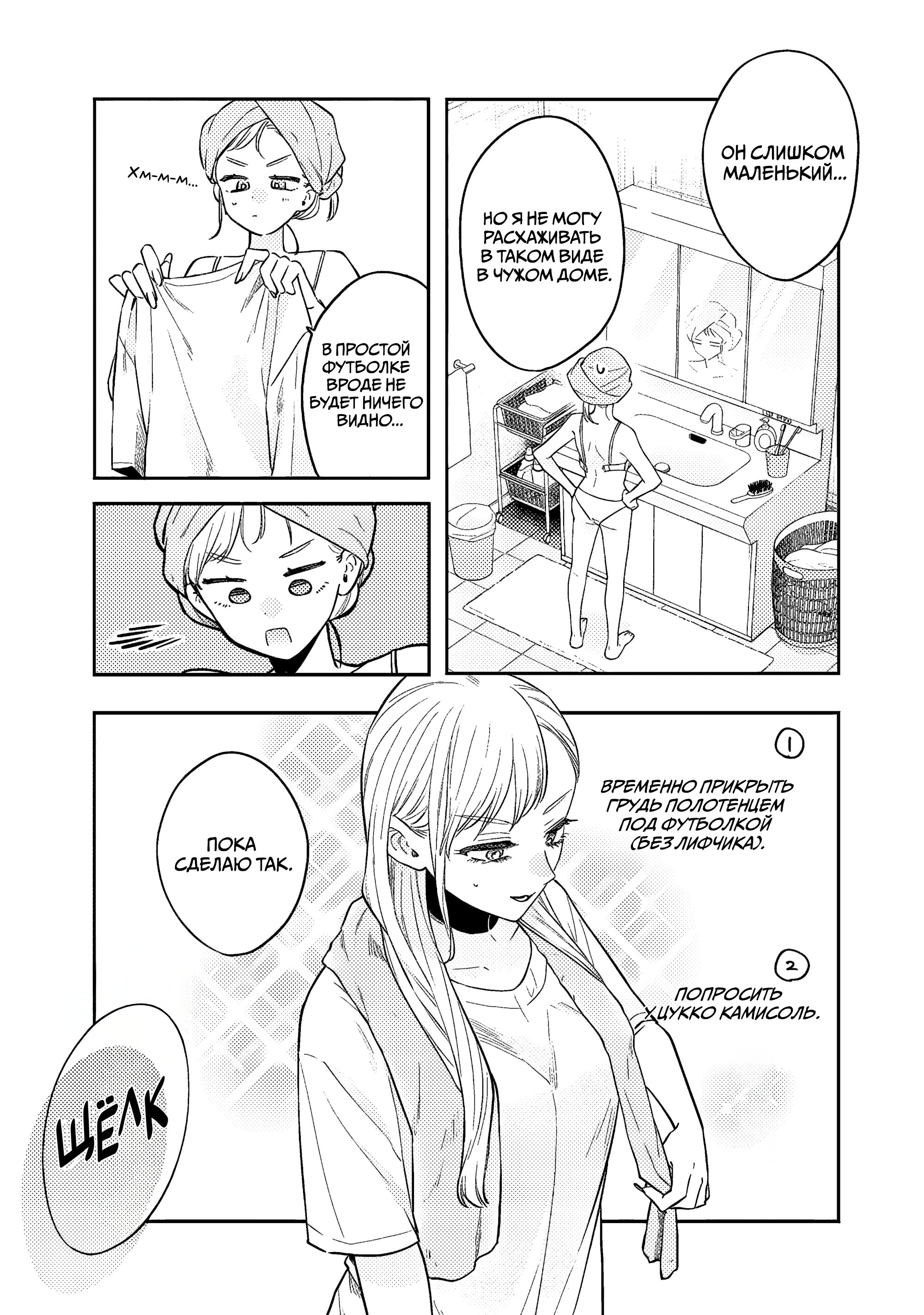 Манга Подруга старшей сестры - Глава 15 Страница 14