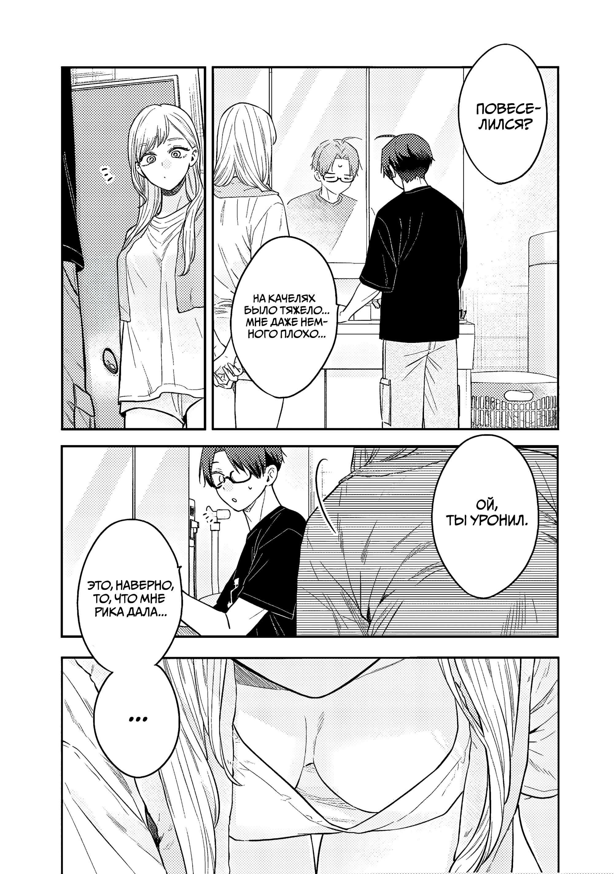 Манга Подруга старшей сестры - Глава 15 Страница 16