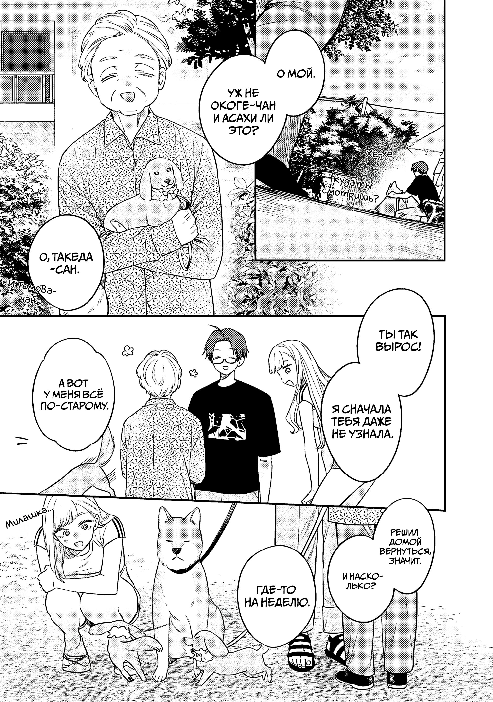 Манга Подруга старшей сестры - Глава 15 Страница 3