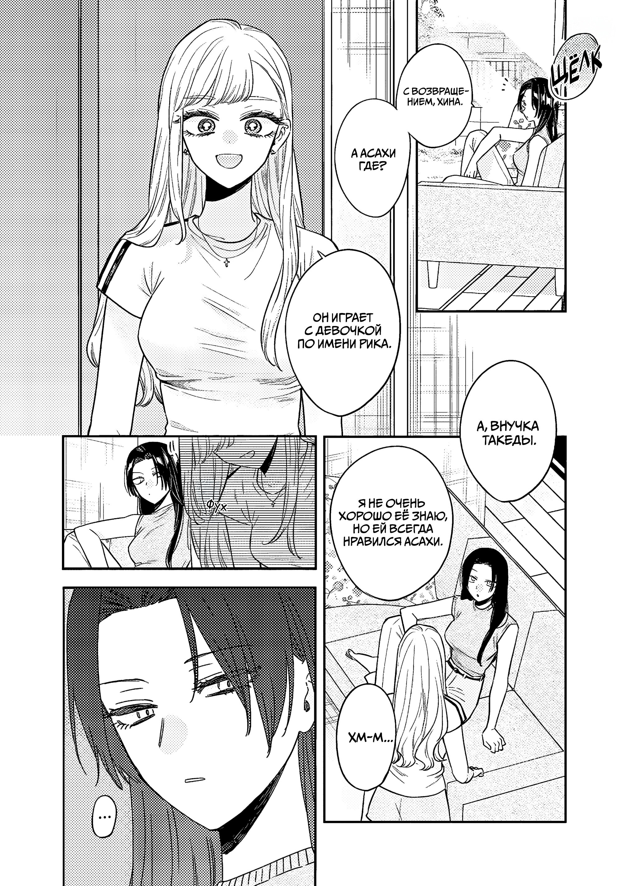 Манга Подруга старшей сестры - Глава 15 Страница 8