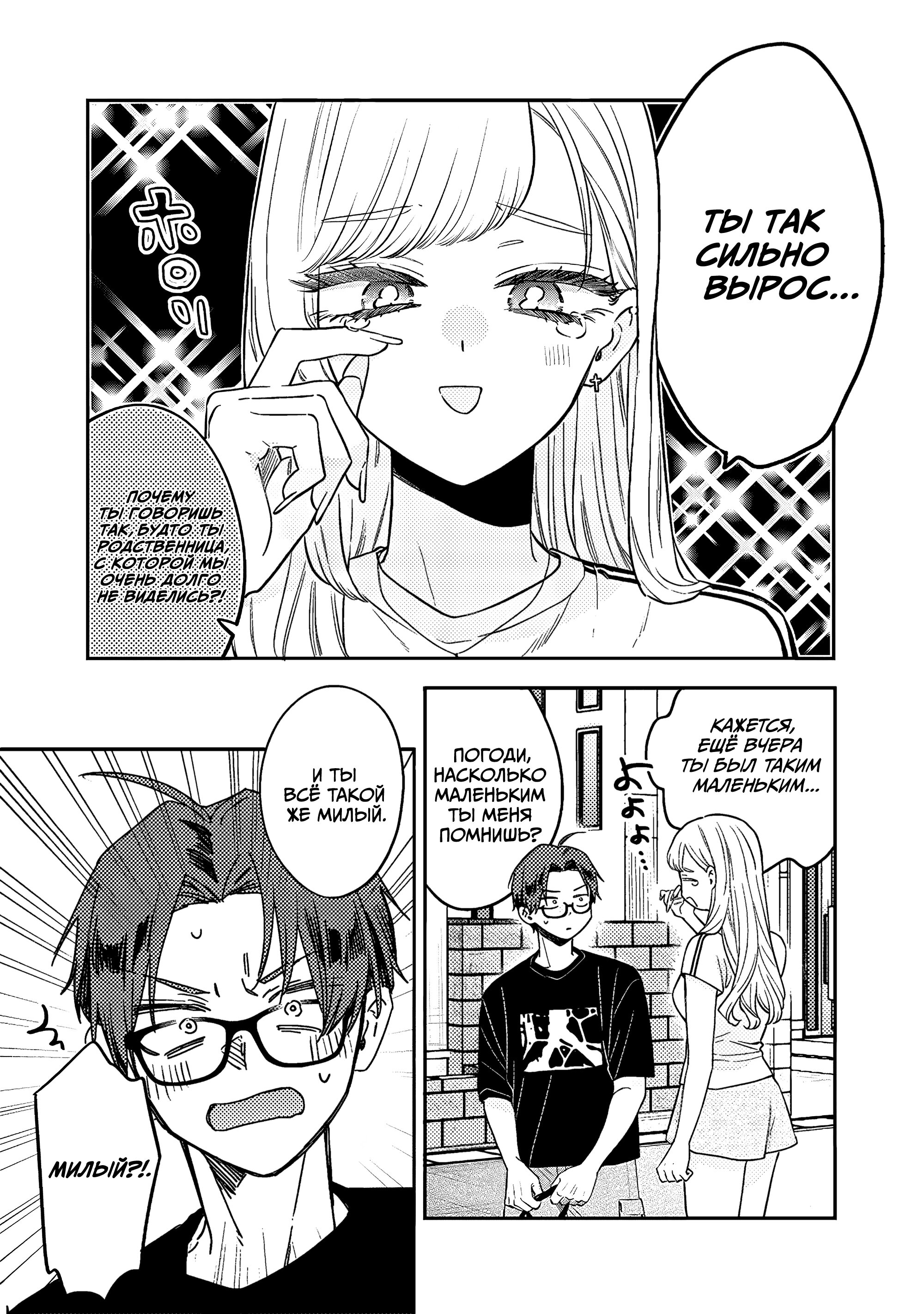 Манга Подруга старшей сестры - Глава 14 Страница 20