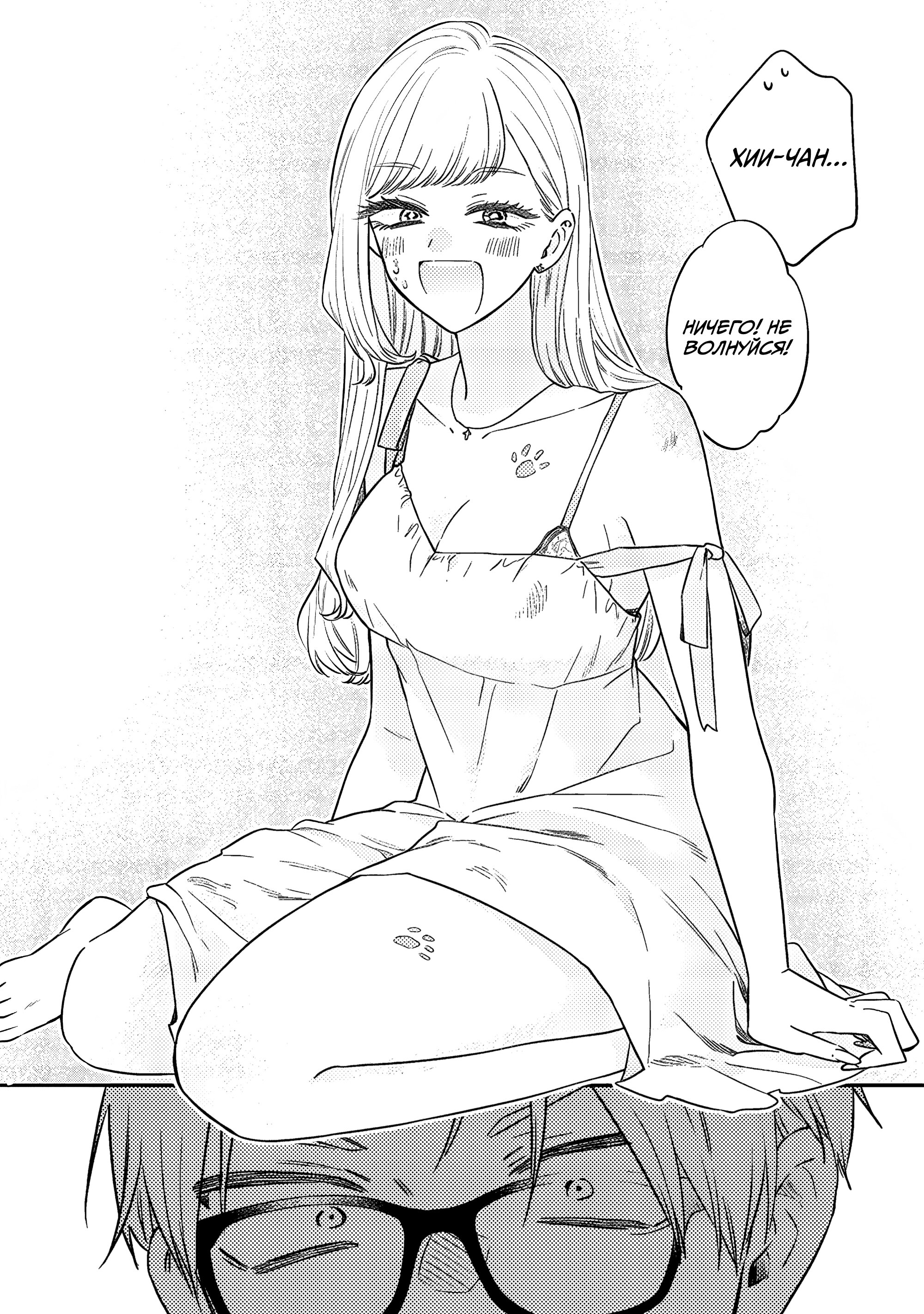 Манга Подруга старшей сестры - Глава 14 Страница 13