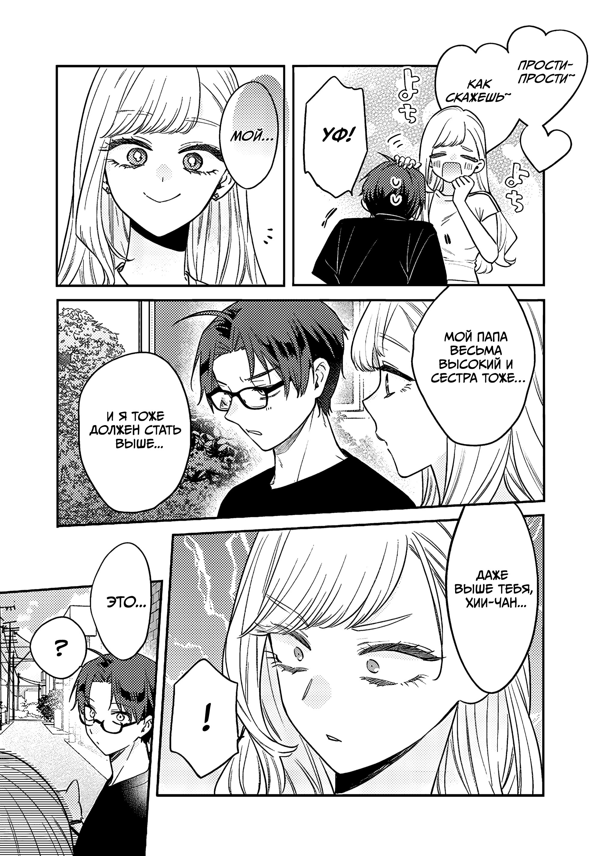 Манга Подруга старшей сестры - Глава 14 Страница 22