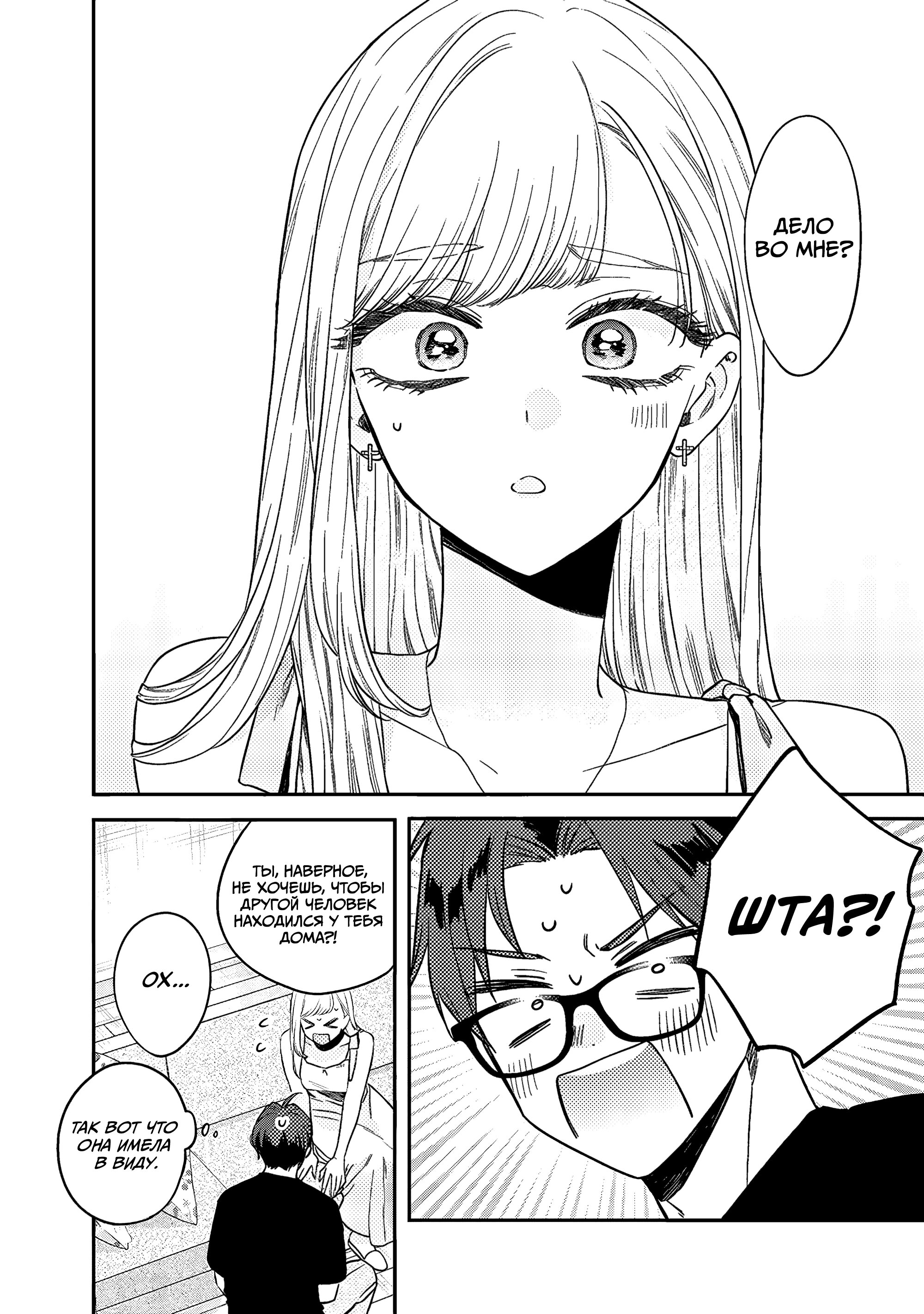 Манга Подруга старшей сестры - Глава 14 Страница 7