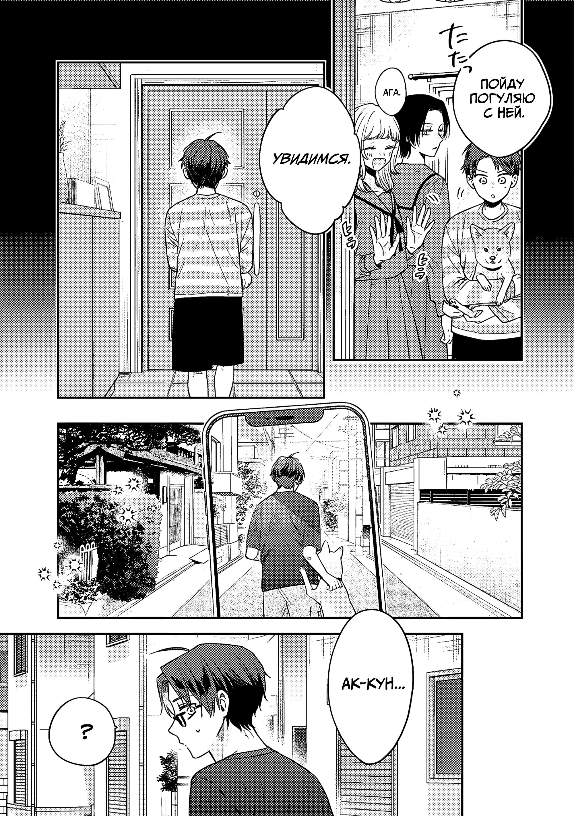 Манга Подруга старшей сестры - Глава 14 Страница 19