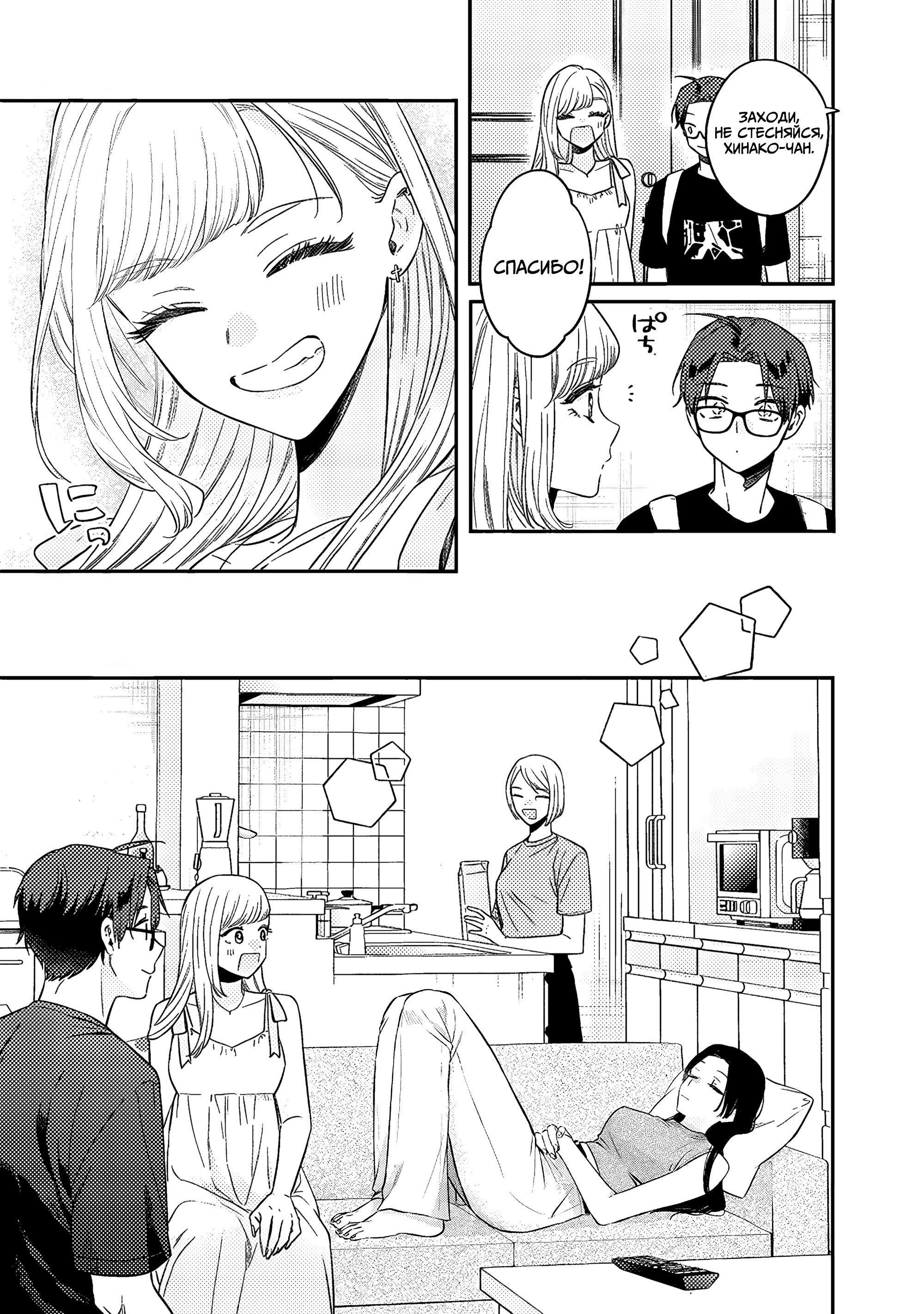 Манга Подруга старшей сестры - Глава 14 Страница 4