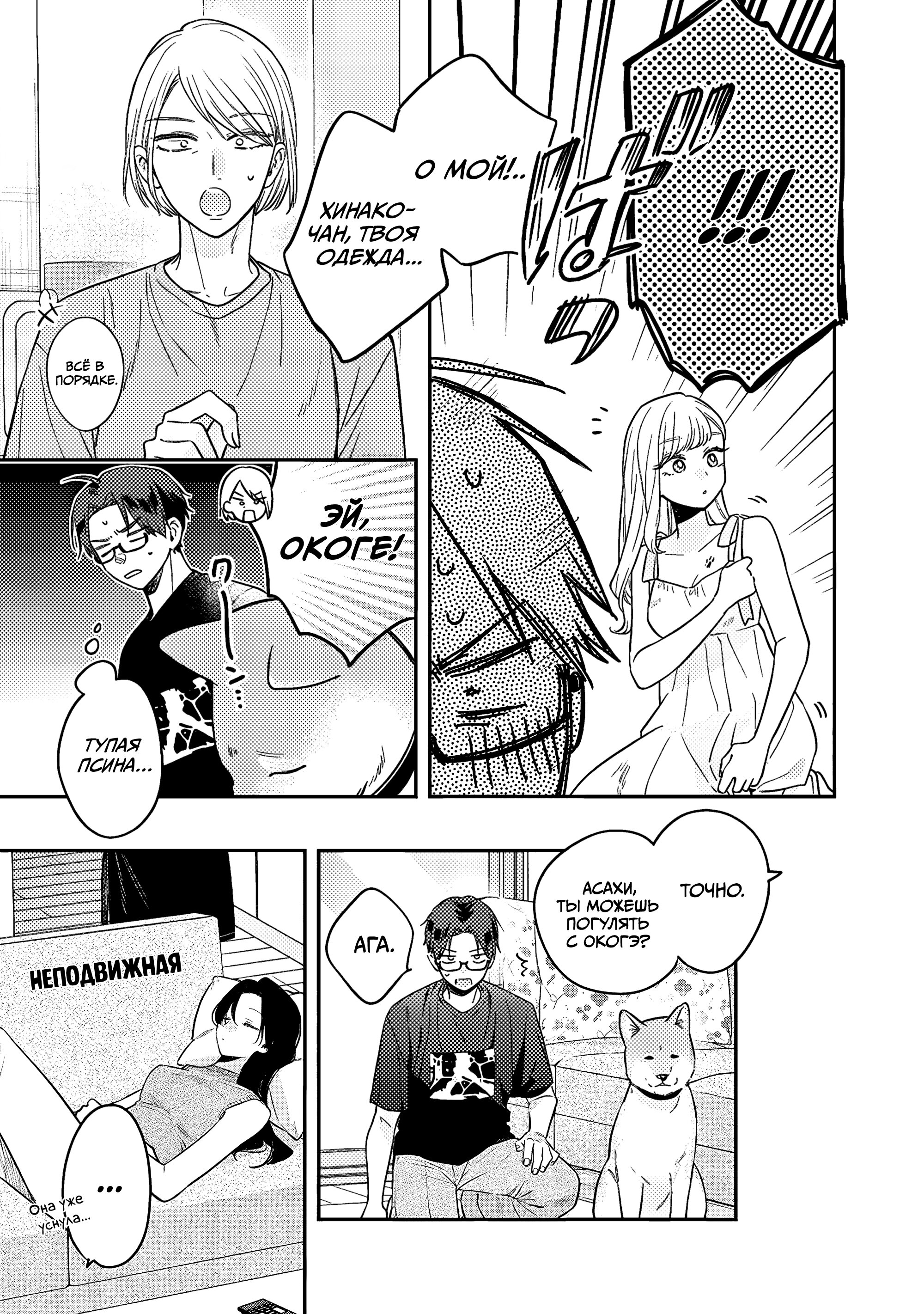 Манга Подруга старшей сестры - Глава 14 Страница 14