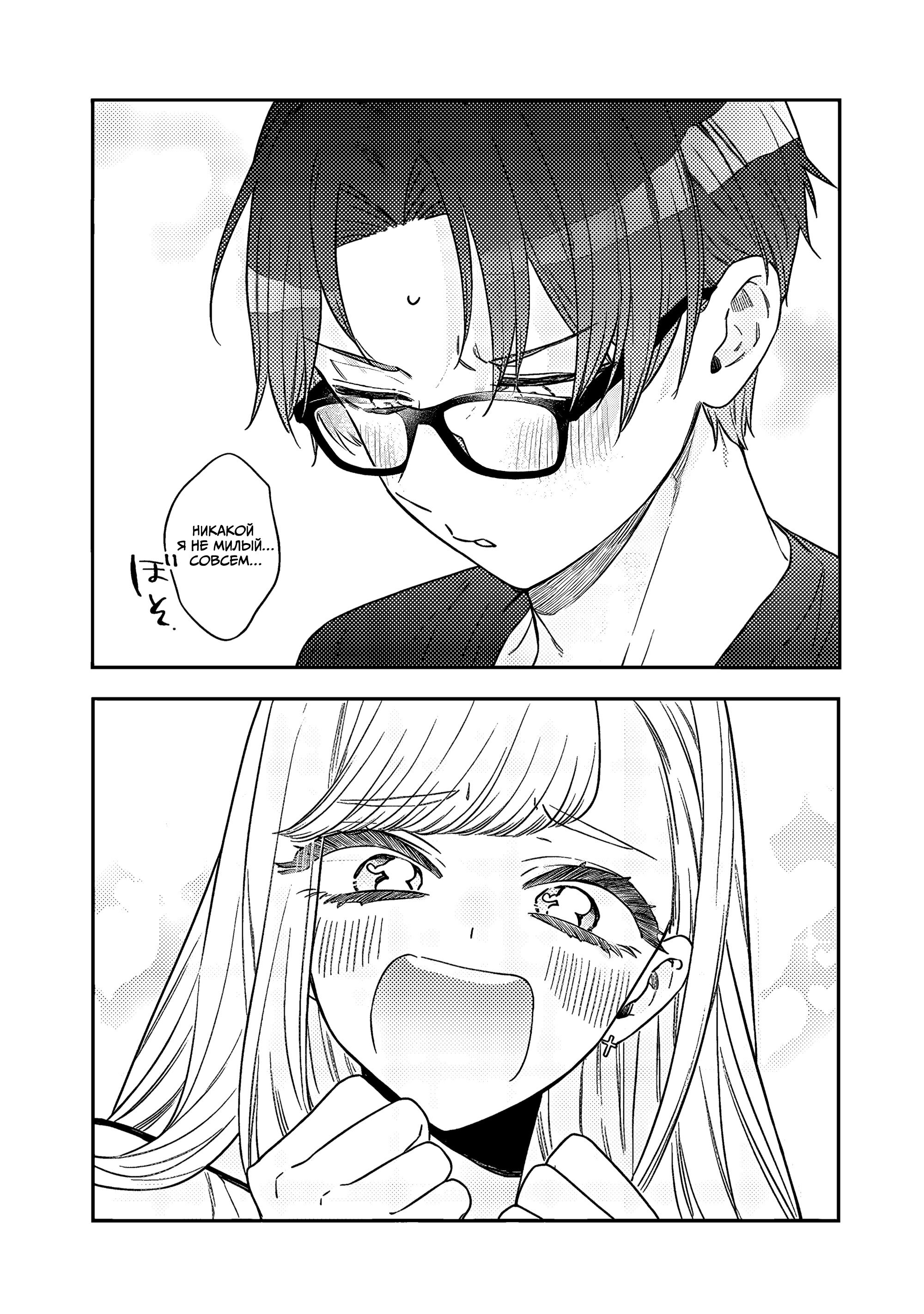 Манга Подруга старшей сестры - Глава 14 Страница 21