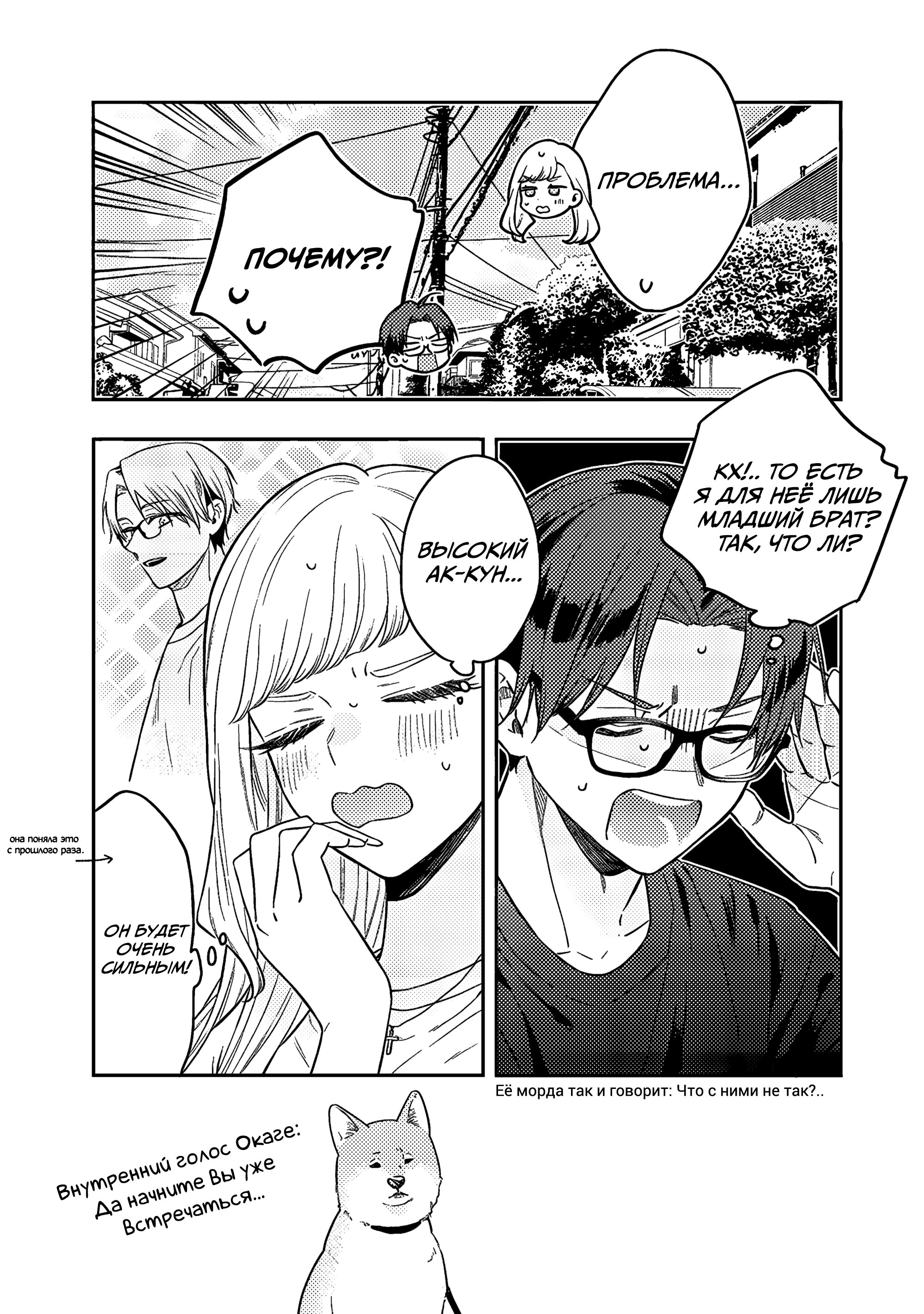 Манга Подруга старшей сестры - Глава 14 Страница 23