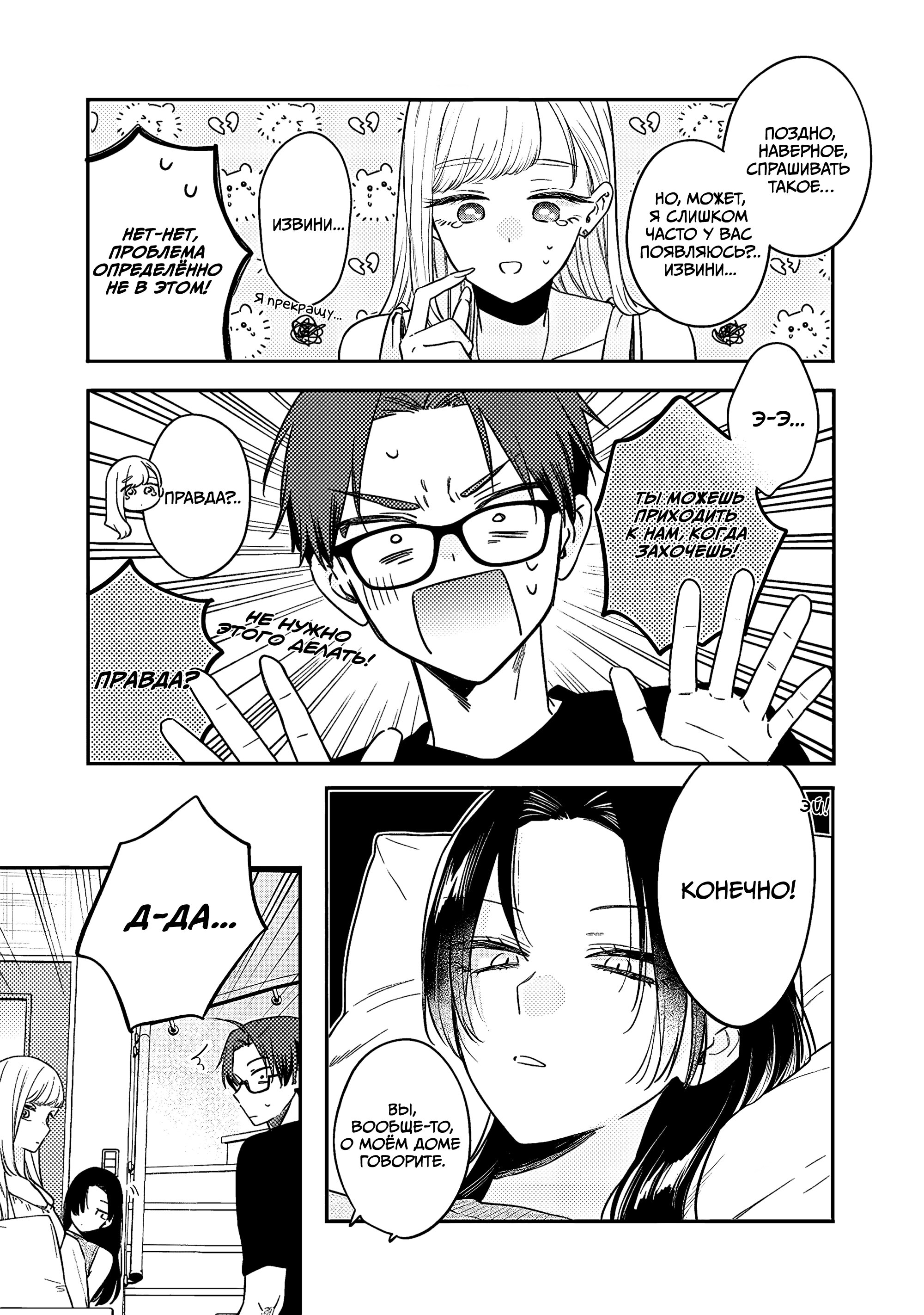 Манга Подруга старшей сестры - Глава 14 Страница 8