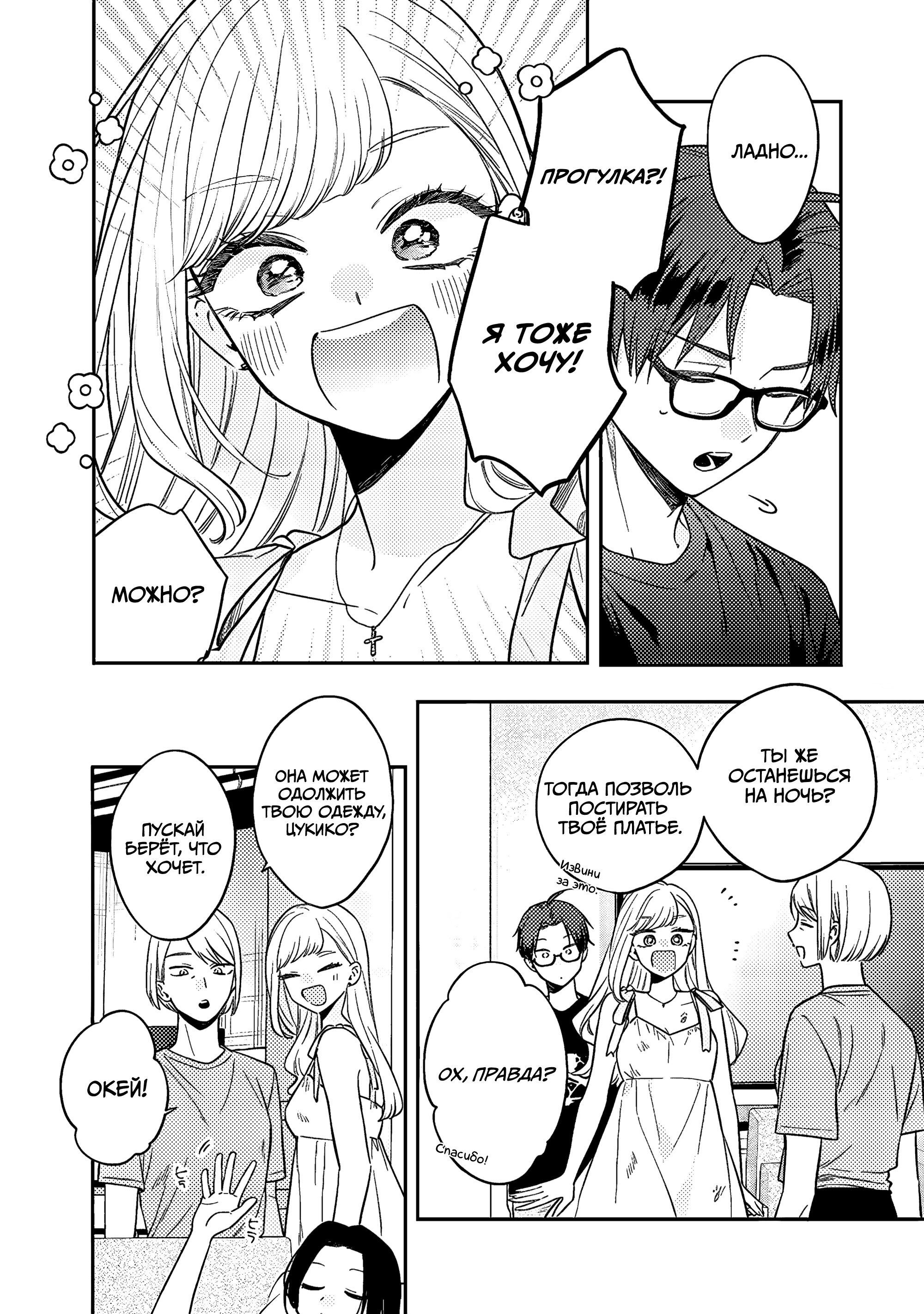 Манга Подруга старшей сестры - Глава 14 Страница 15