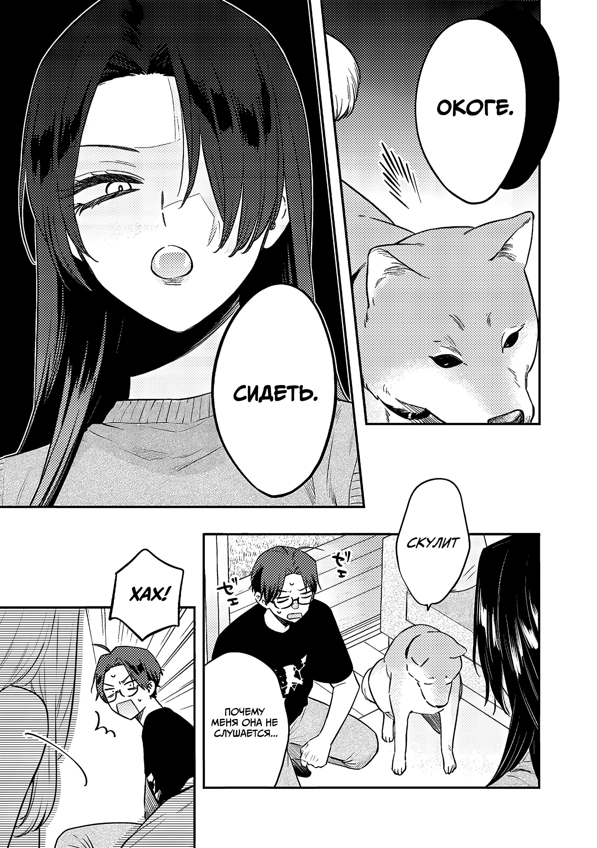 Манга Подруга старшей сестры - Глава 14 Страница 12