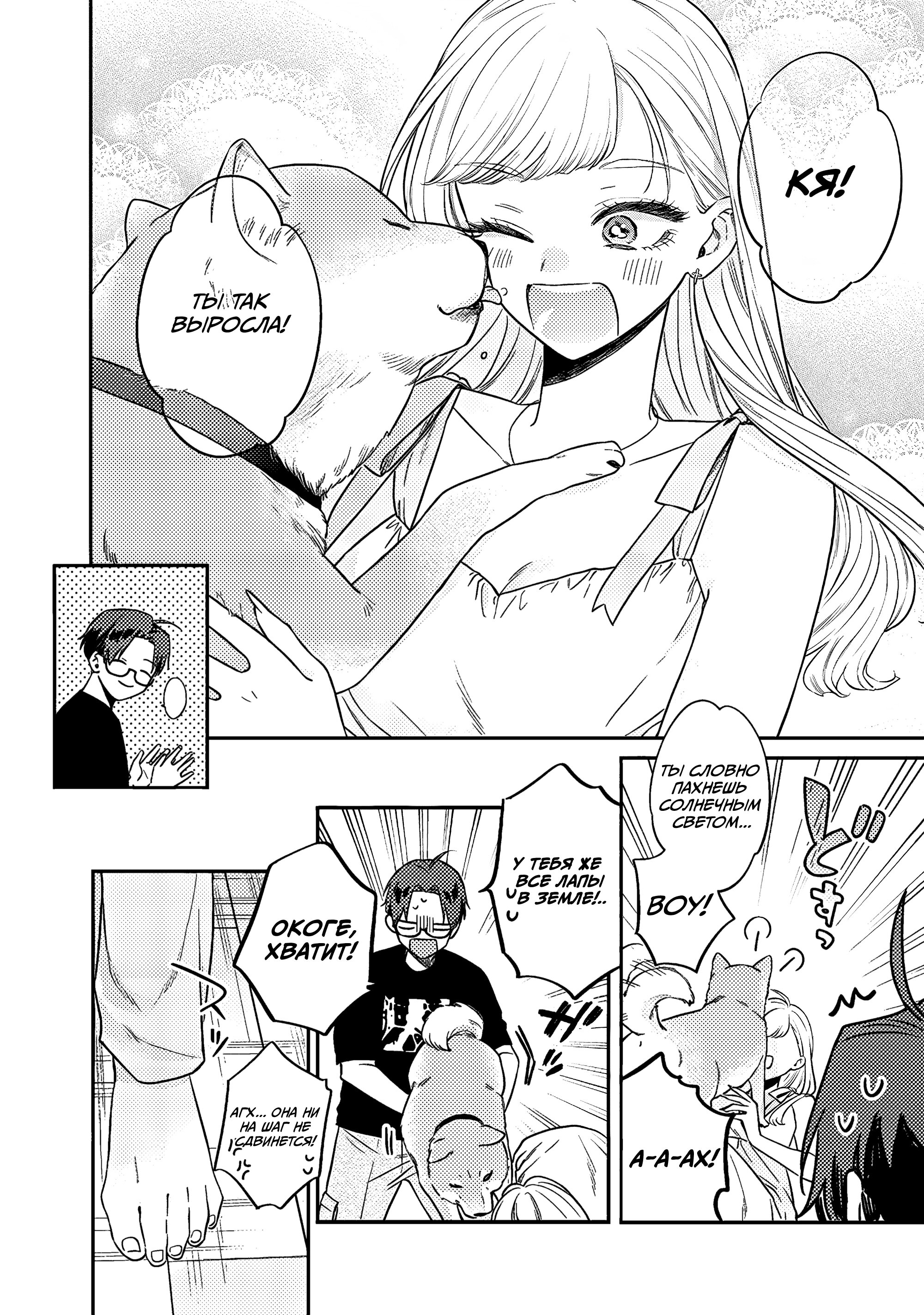 Манга Подруга старшей сестры - Глава 14 Страница 11