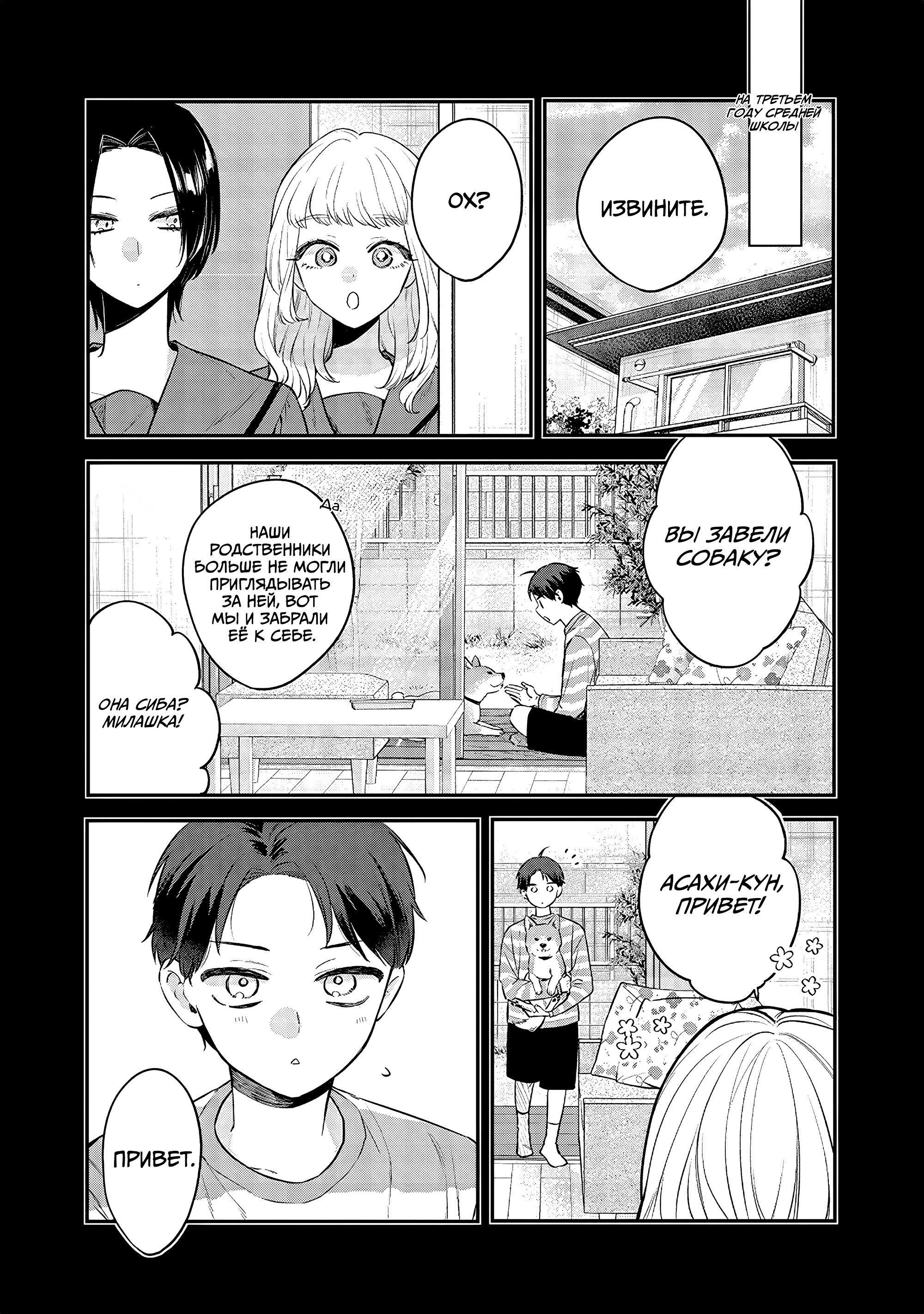 Манга Подруга старшей сестры - Глава 14 Страница 18