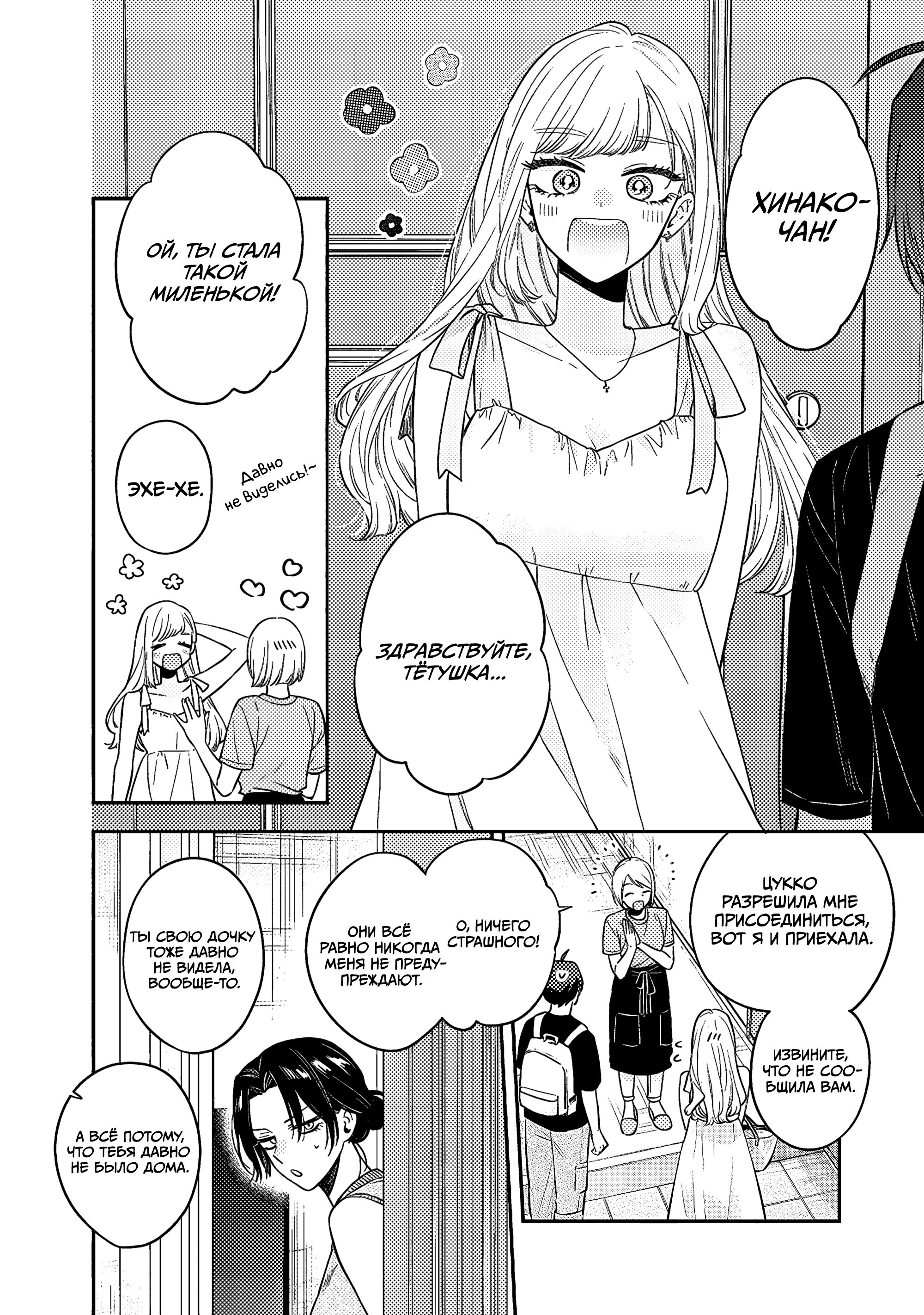 Манга Подруга старшей сестры - Глава 14 Страница 3