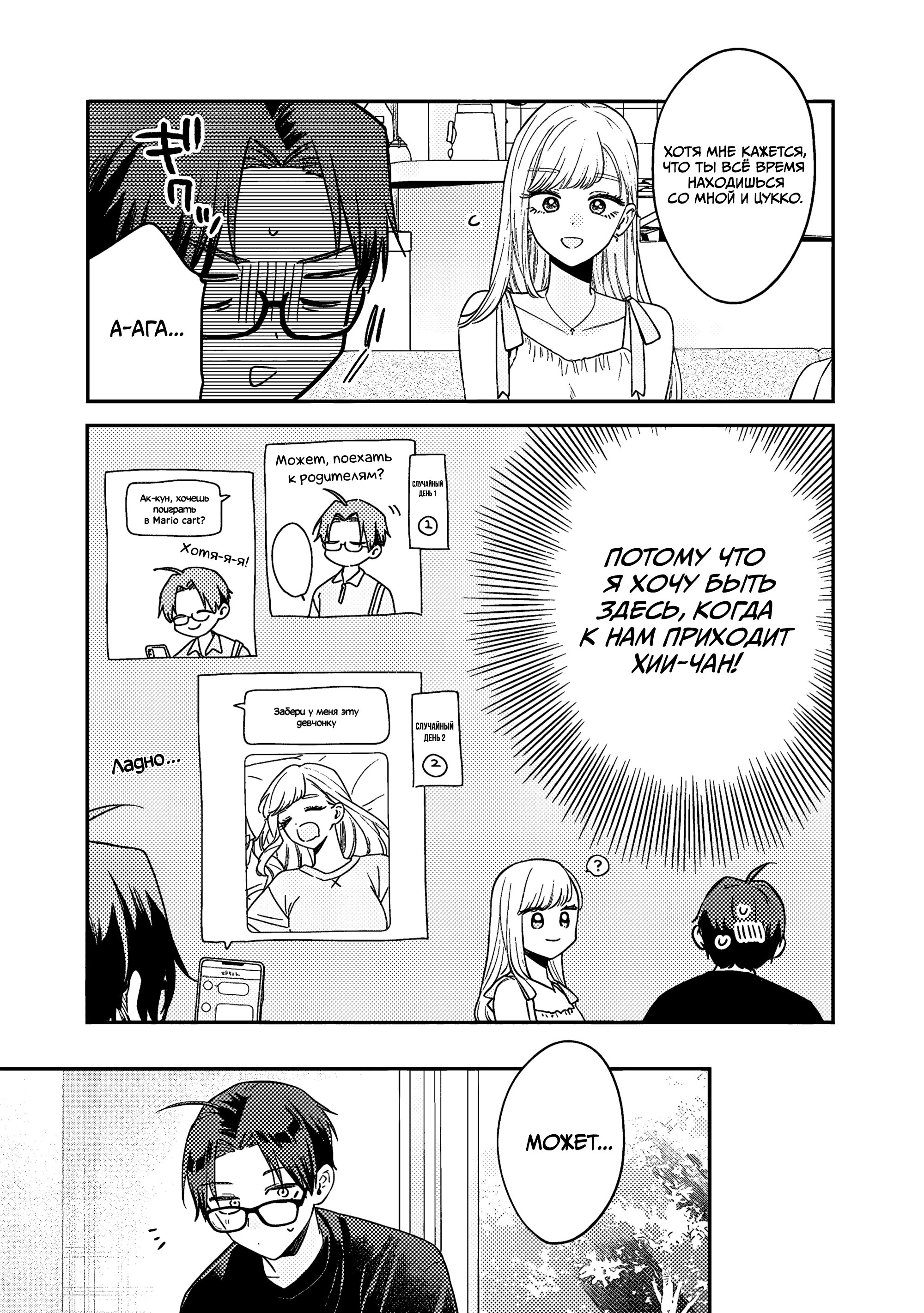 Манга Подруга старшей сестры - Глава 14 Страница 6