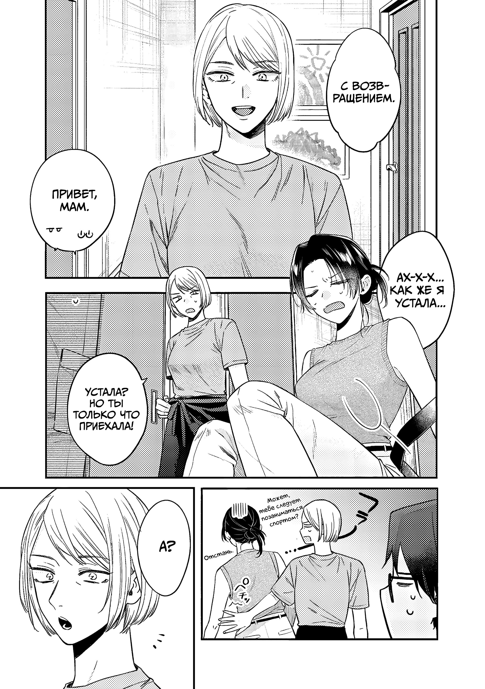 Манга Подруга старшей сестры - Глава 14 Страница 2