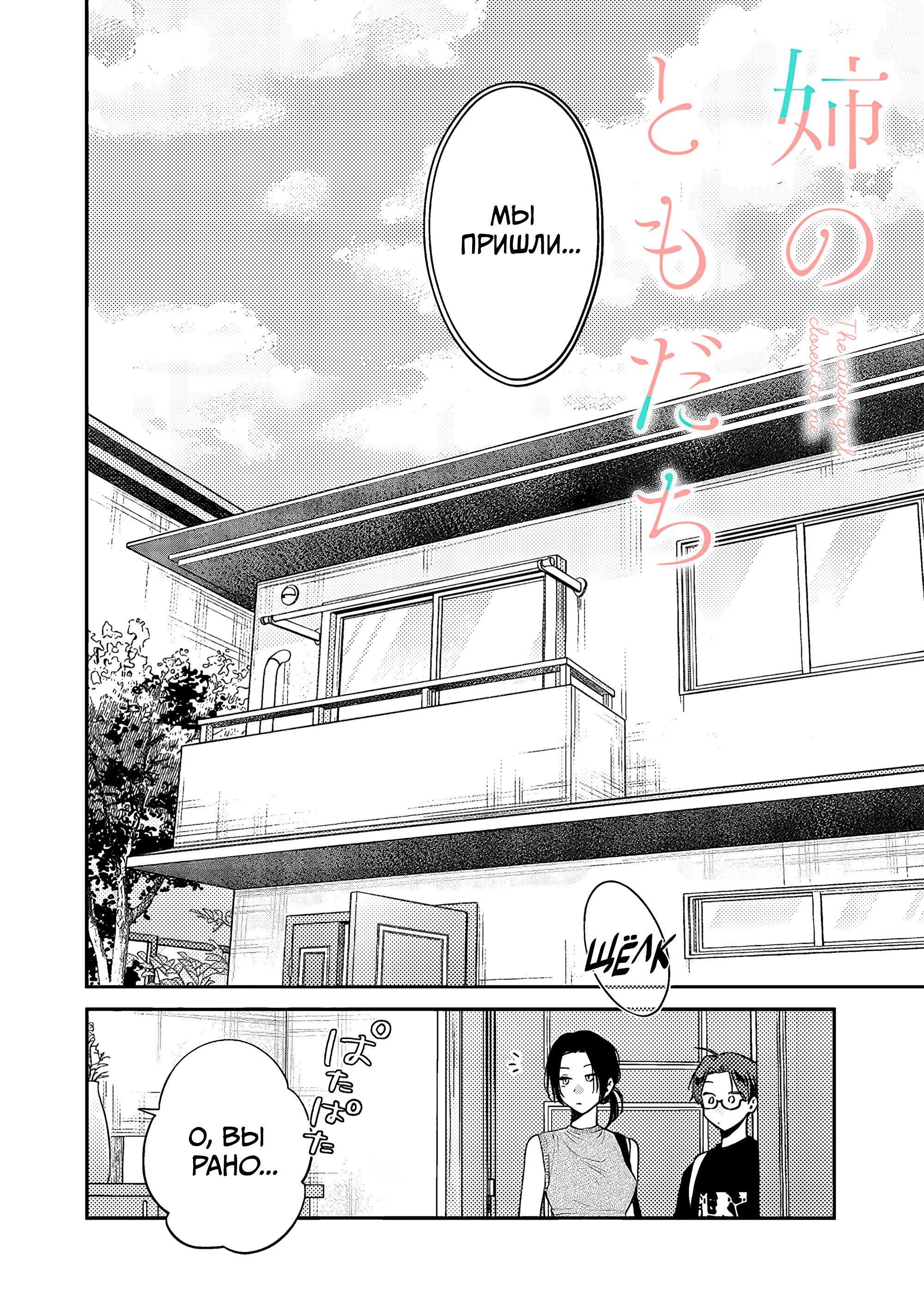 Манга Подруга старшей сестры - Глава 14 Страница 1