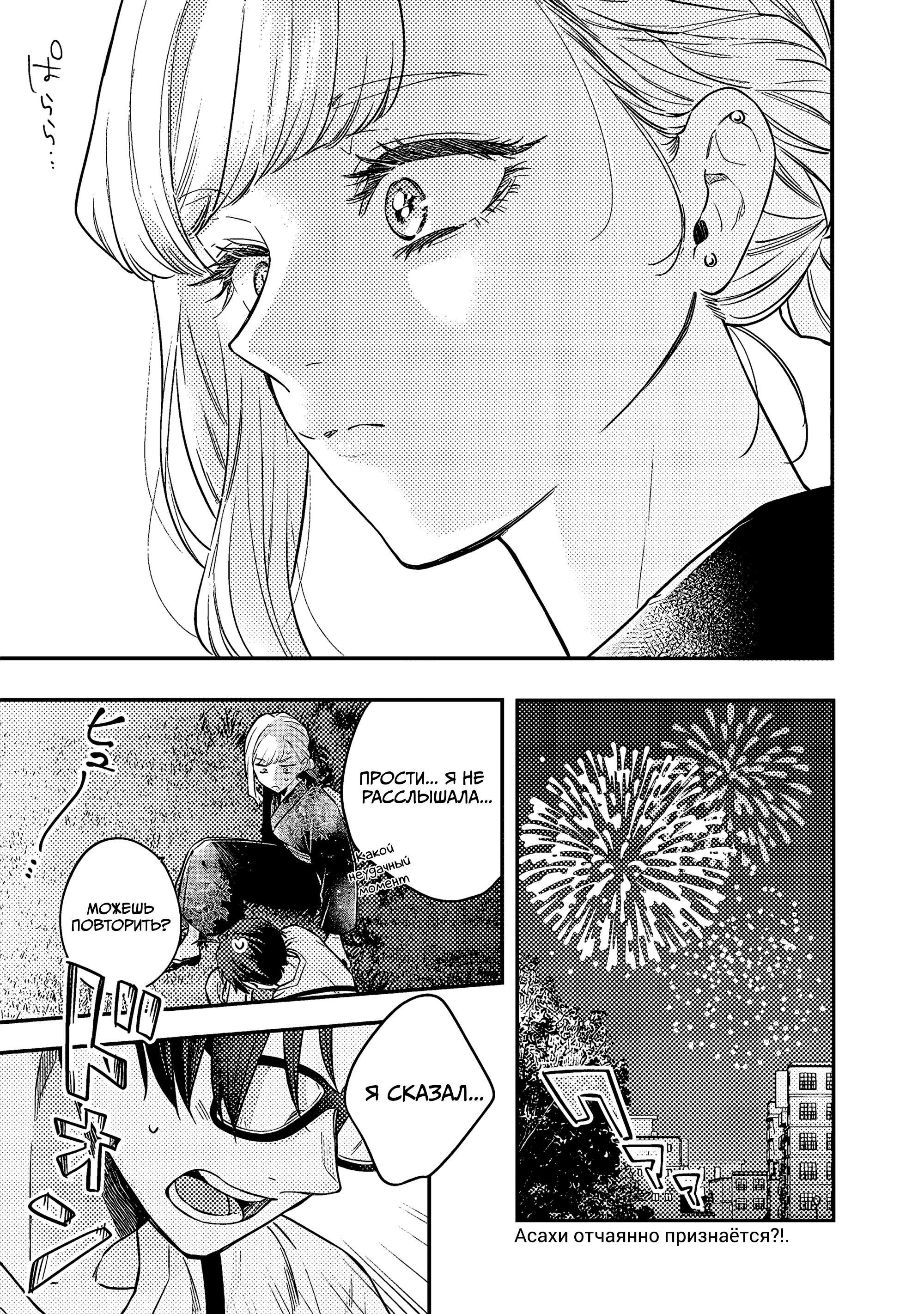 Манга Подруга старшей сестры - Глава 13 Страница 19