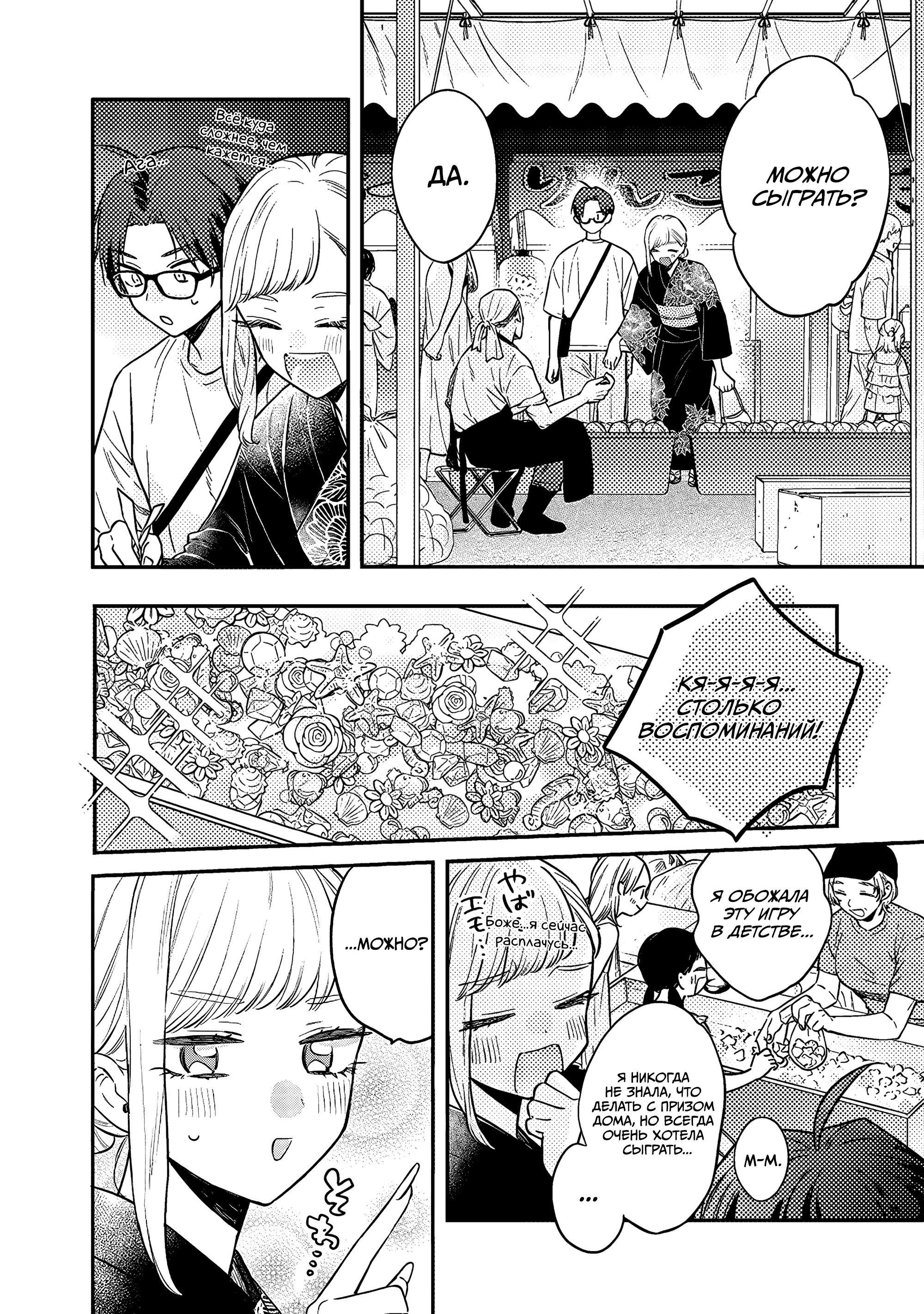 Манга Подруга старшей сестры - Глава 13 Страница 8