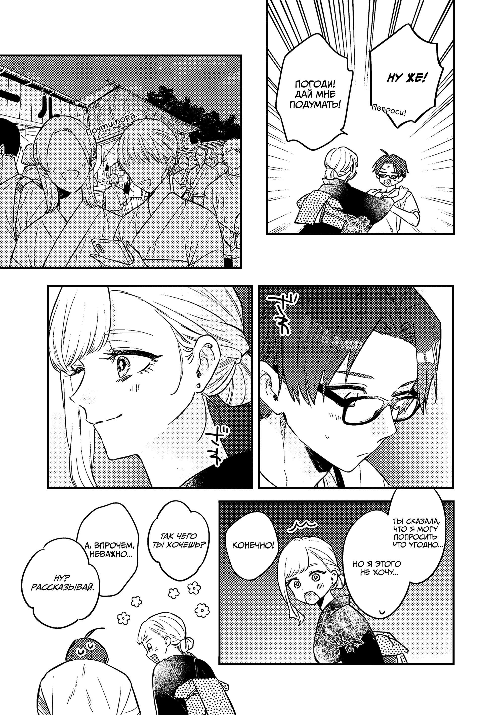 Манга Подруга старшей сестры - Глава 13 Страница 17