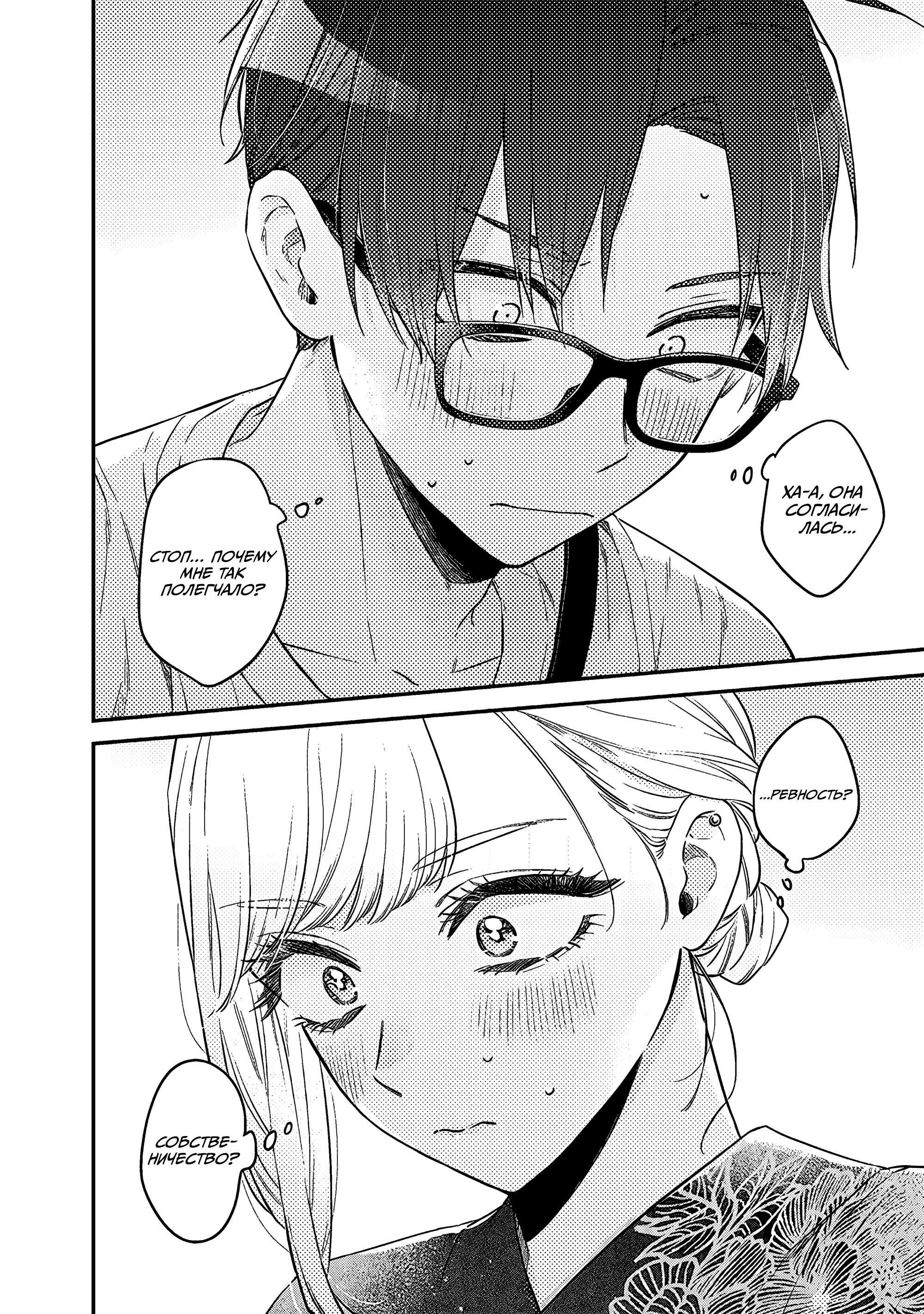 Манга Подруга старшей сестры - Глава 13 Страница 23