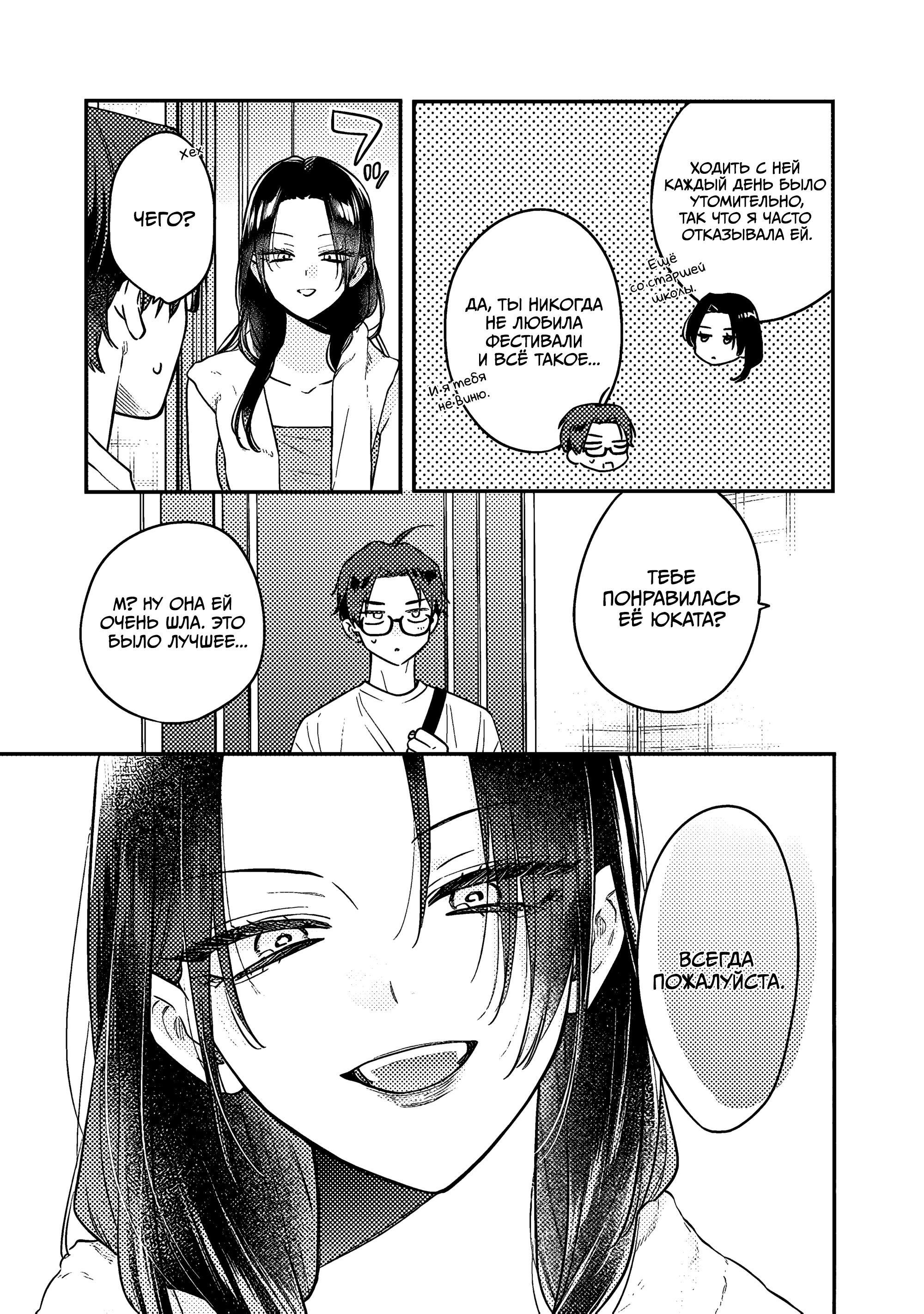 Манга Подруга старшей сестры - Глава 13 Страница 26