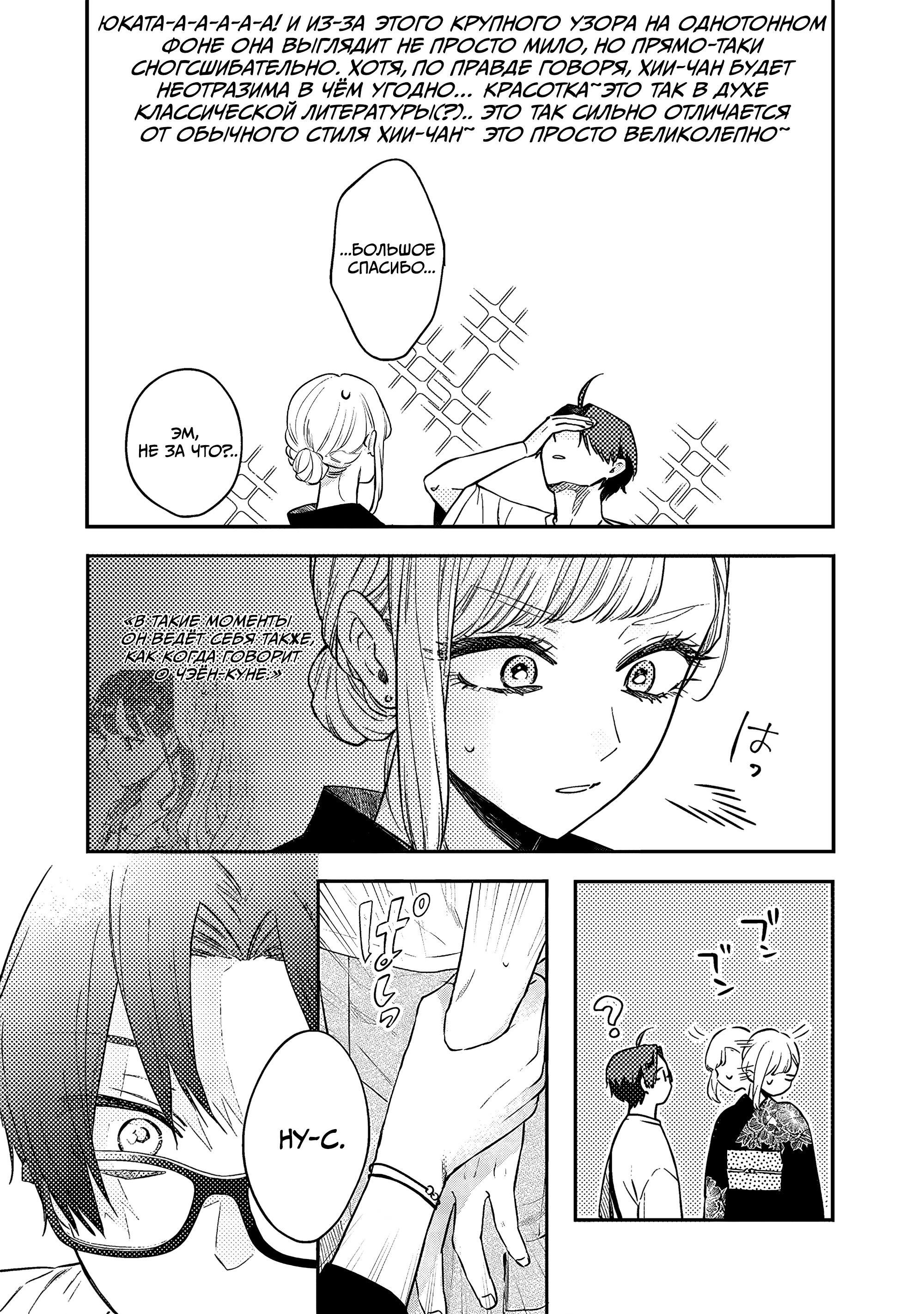 Манга Подруга старшей сестры - Глава 13 Страница 5