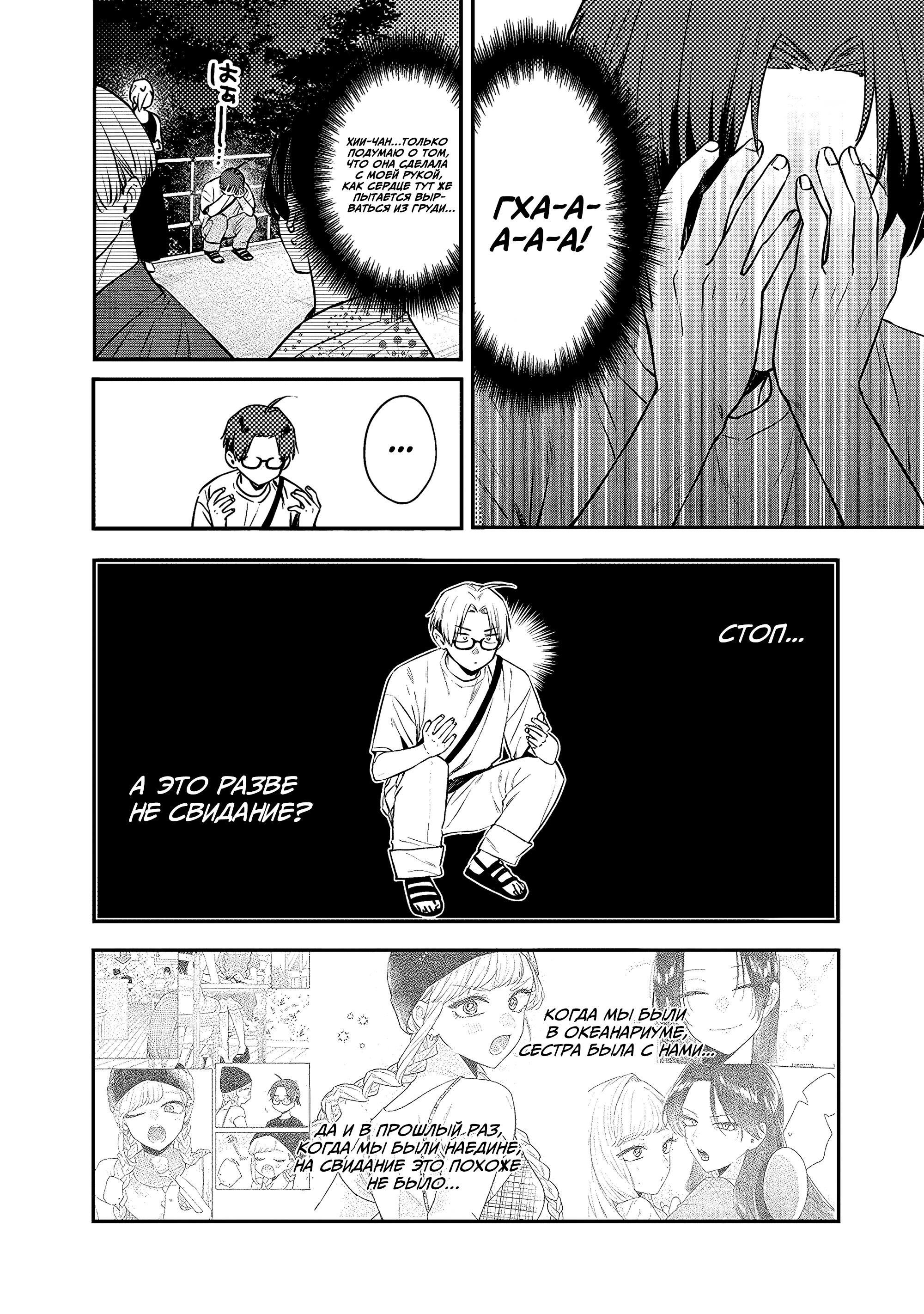 Манга Подруга старшей сестры - Глава 13 Страница 2