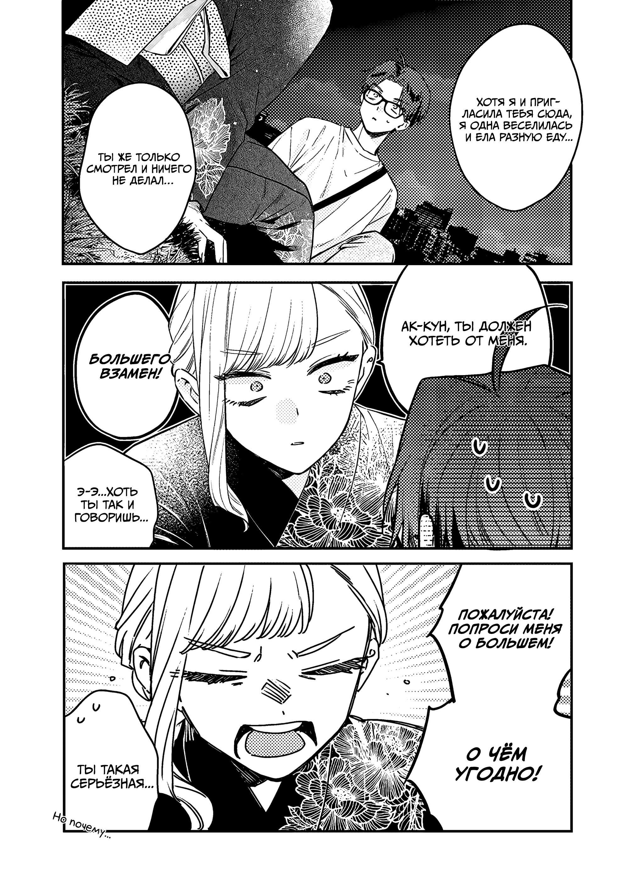 Манга Подруга старшей сестры - Глава 13 Страница 16