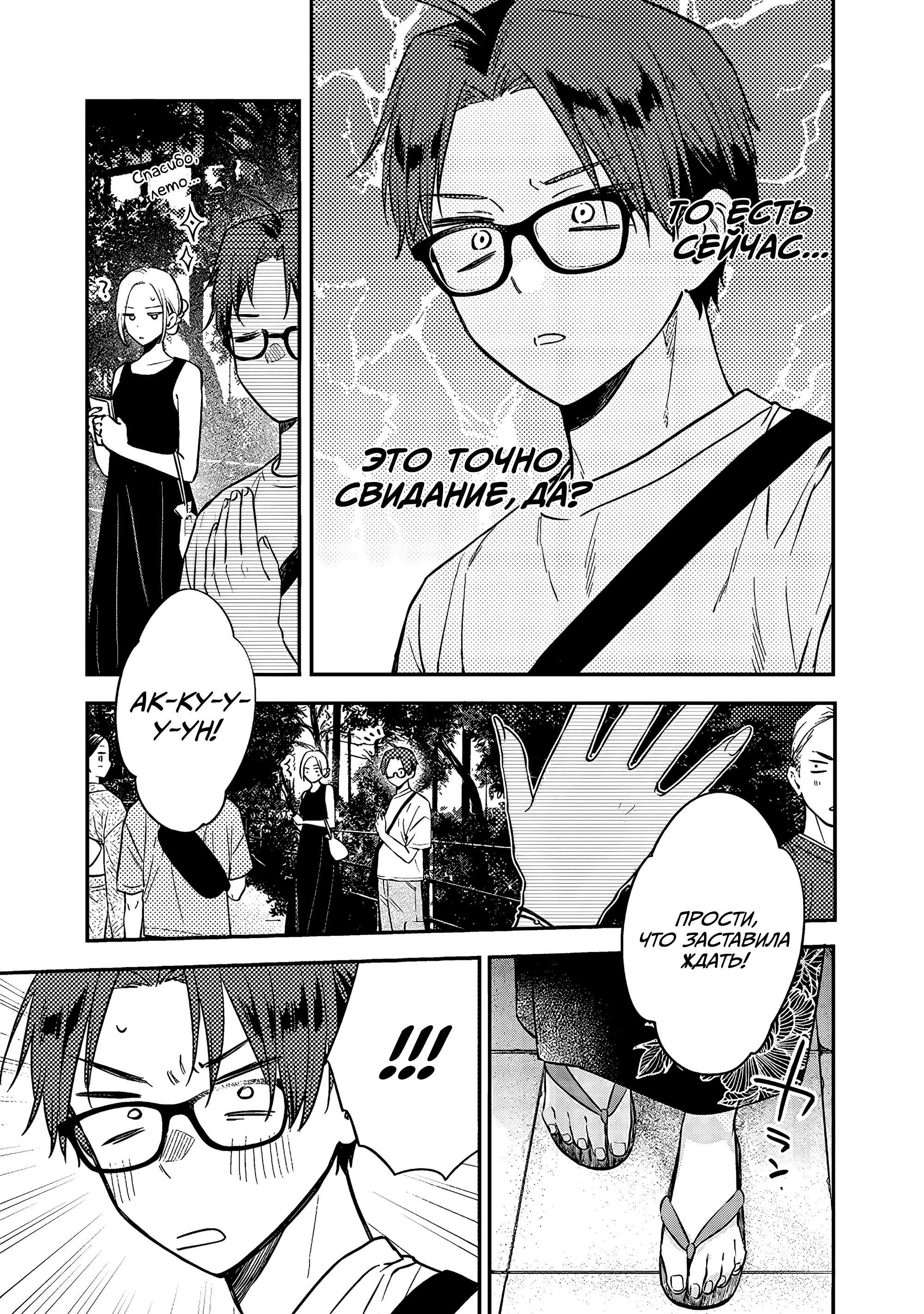 Манга Подруга старшей сестры - Глава 13 Страница 3