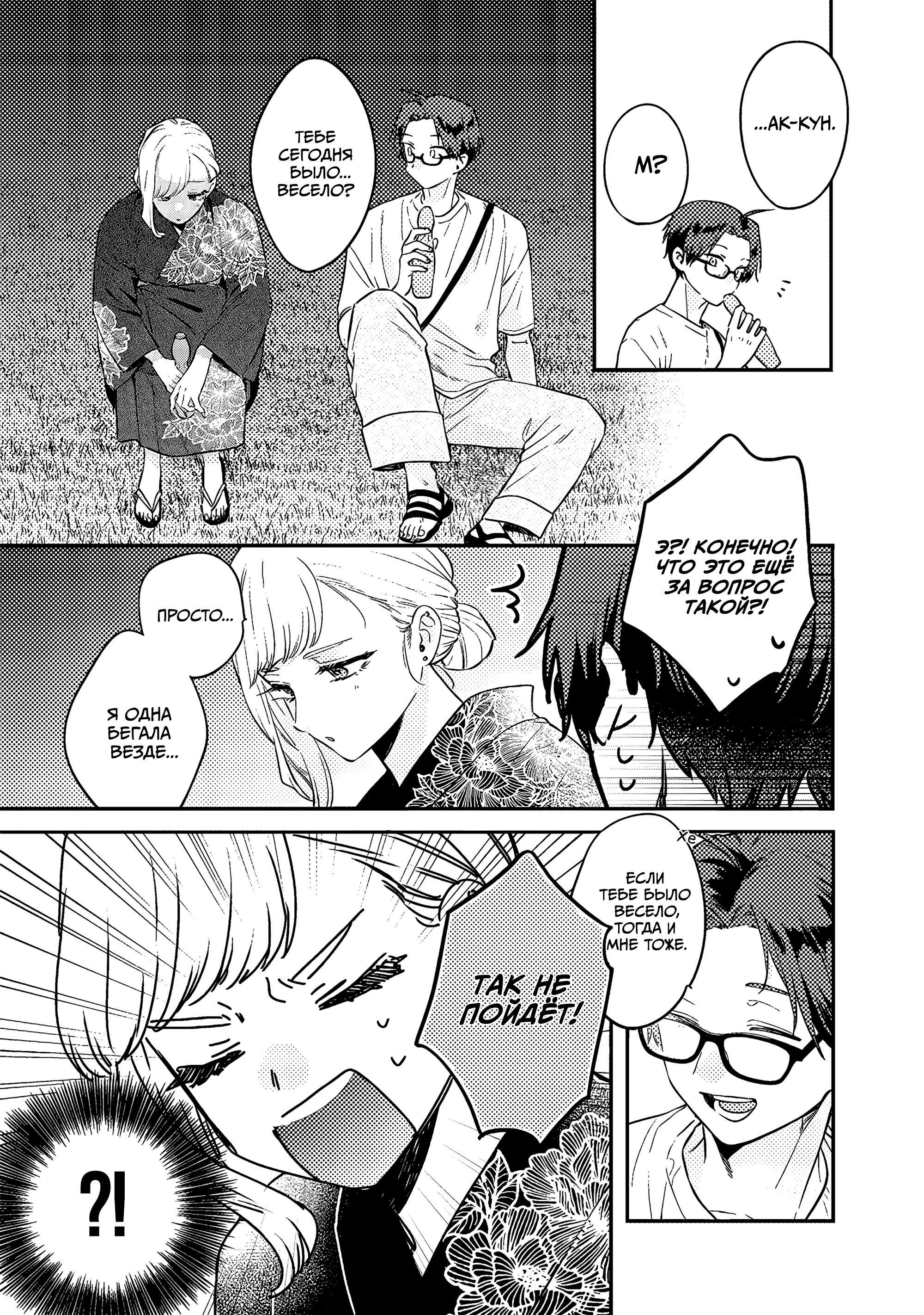 Манга Подруга старшей сестры - Глава 13 Страница 15