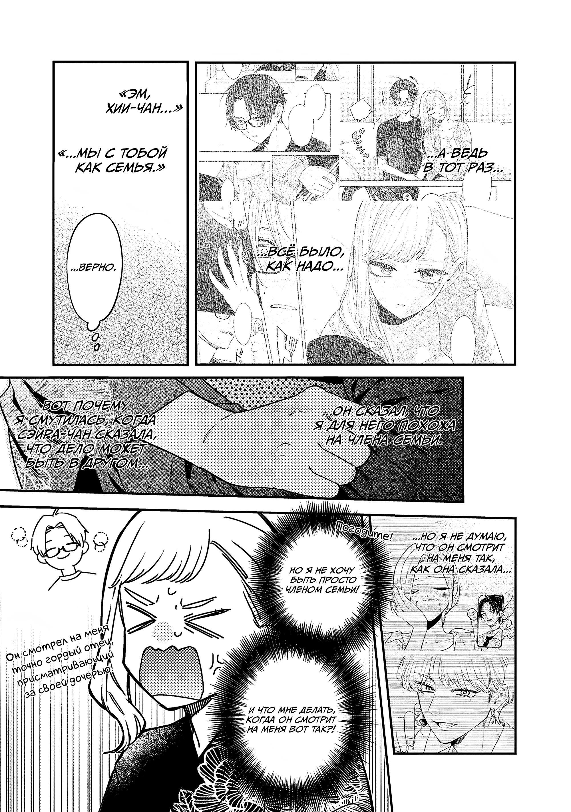 Манга Подруга старшей сестры - Глава 13 Страница 13